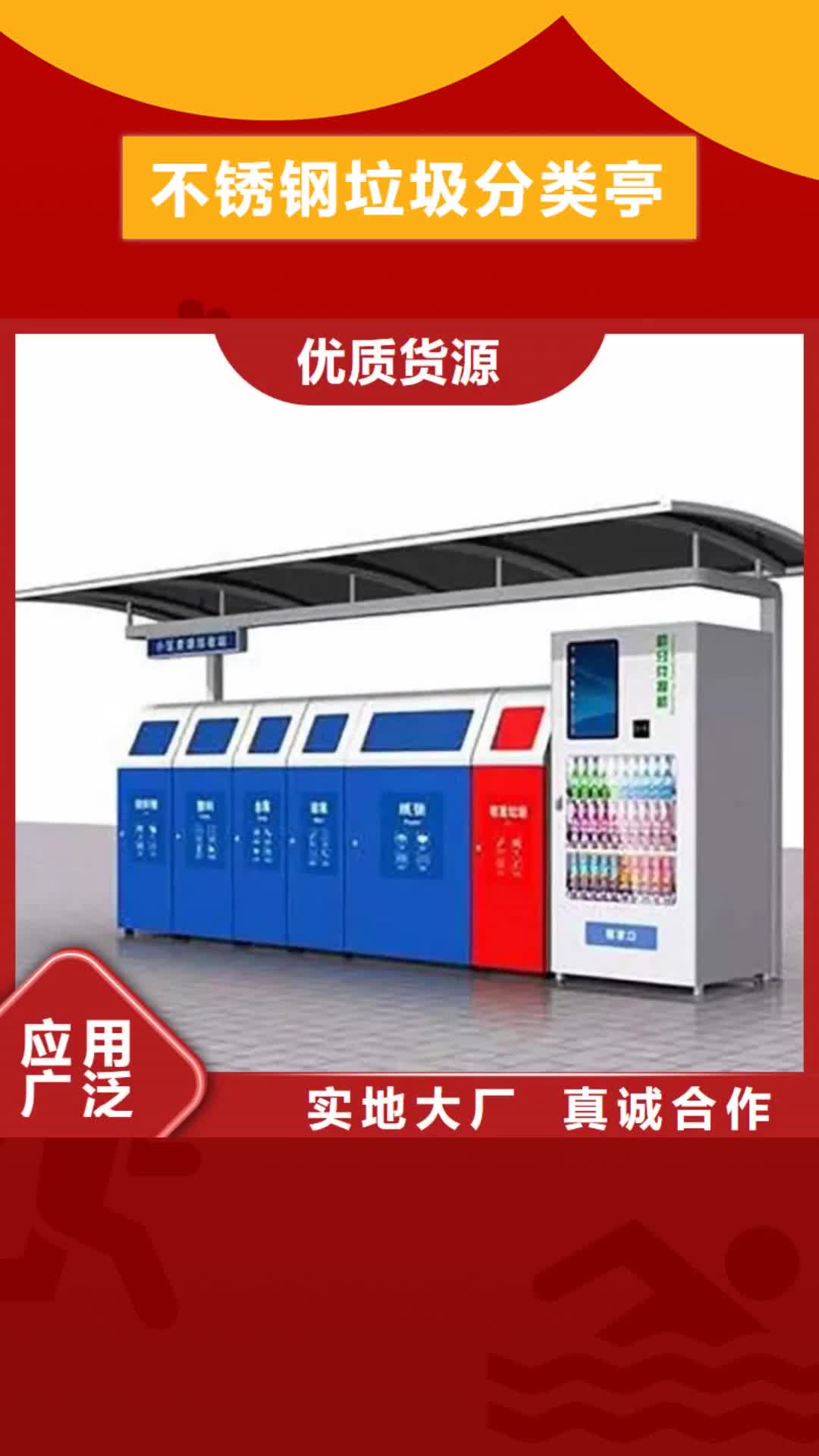 【湖州 不锈钢垃圾分类亭_交通标识牌自产自销】