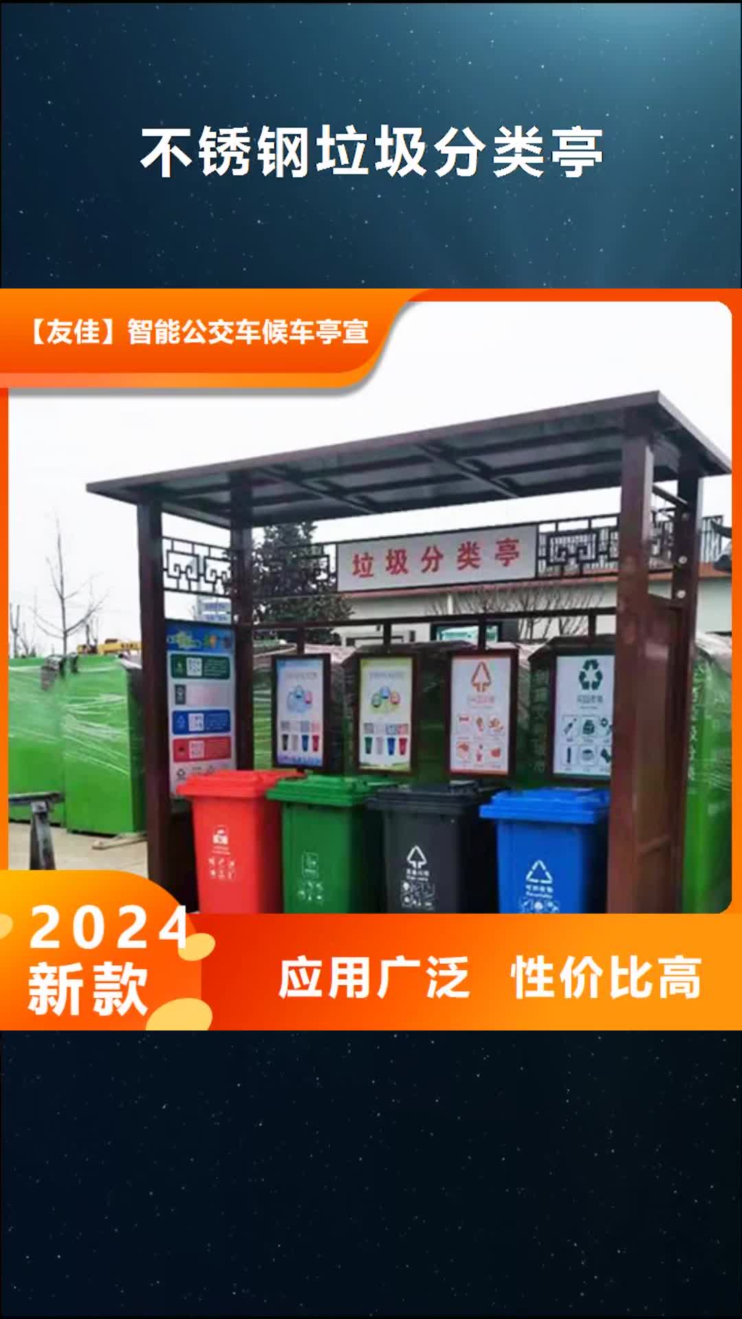 海西 不锈钢垃圾分类亭-【花草牌】快捷的物流配送