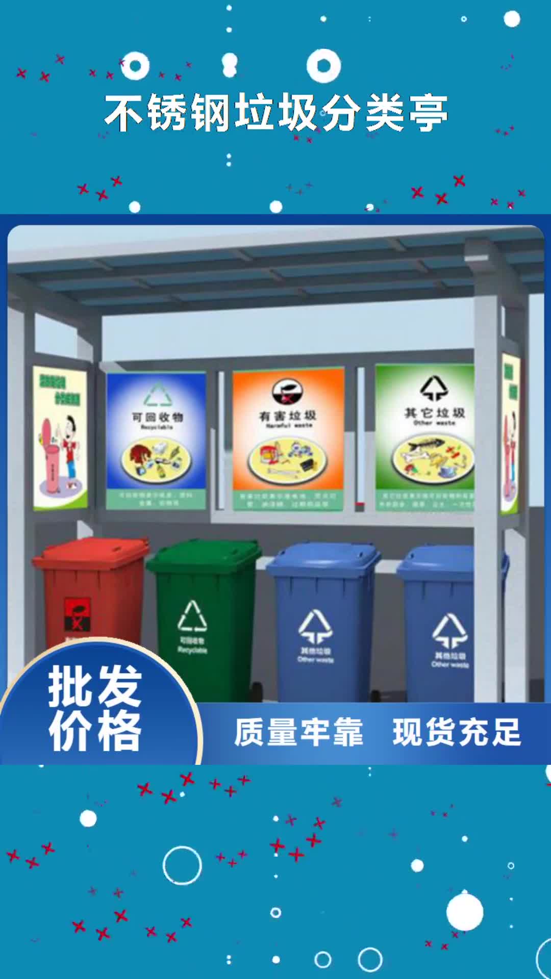 【莱芜 不锈钢垃圾分类亭-塑胶灯杆灯箱精益求精】