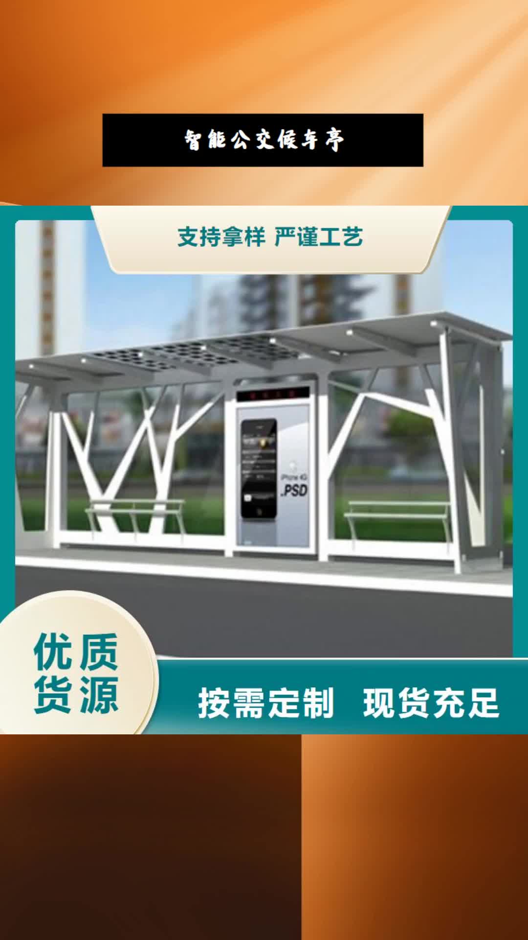 莱芜 智能公交候车亭【价值观宣传标牌】准时交付