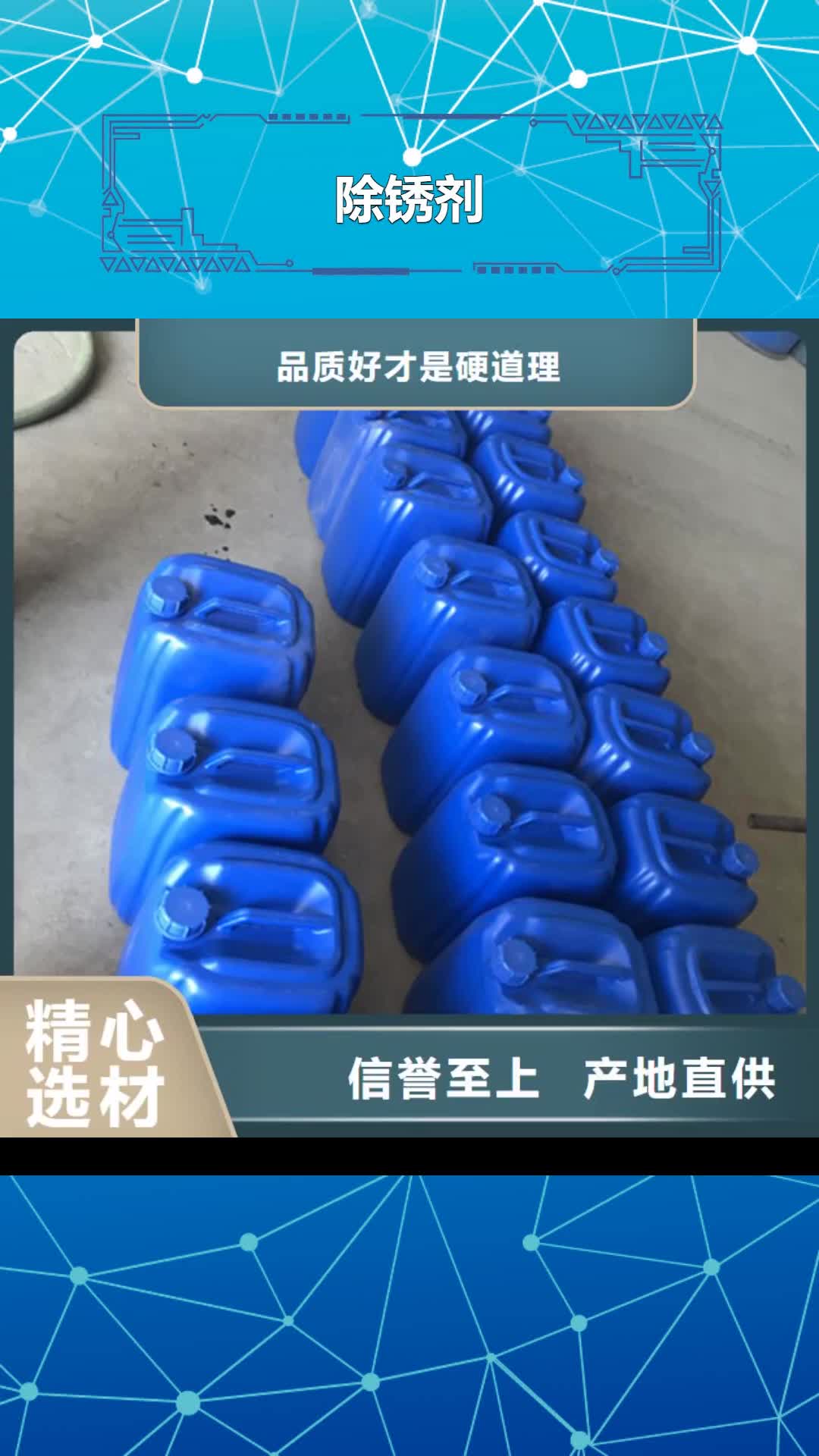 淮安【除锈剂】-磷化剂源头厂家供应