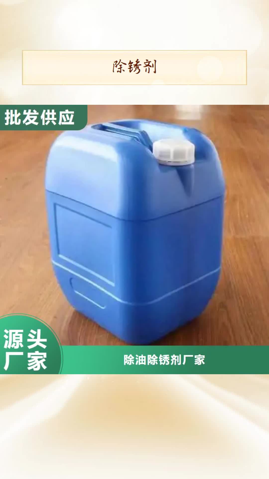 邵阳【除锈剂】除油除锈剂买的放心