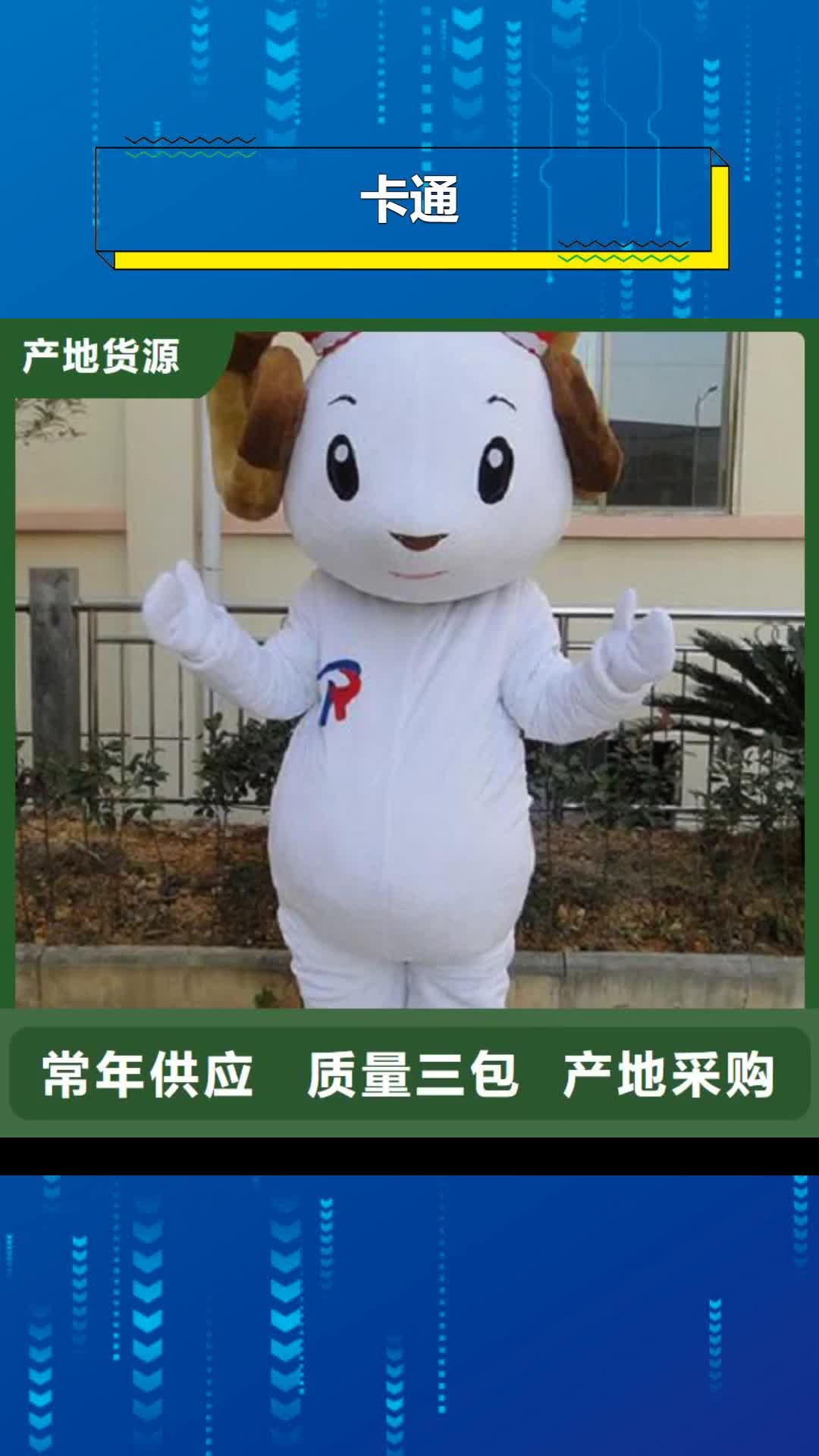 【黄石卡通,公司吉祥物一个起售】
