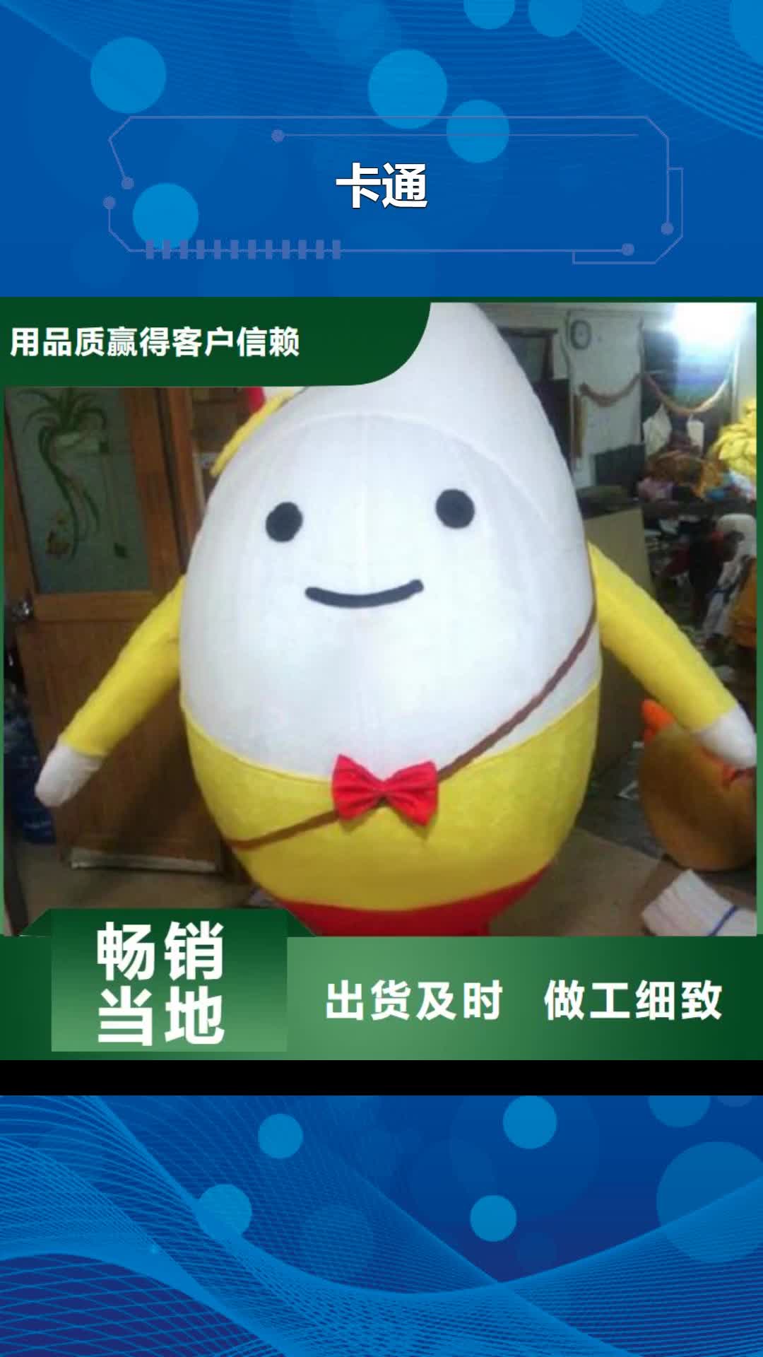 酒泉卡通 【卡通人偶服装】可定制有保障