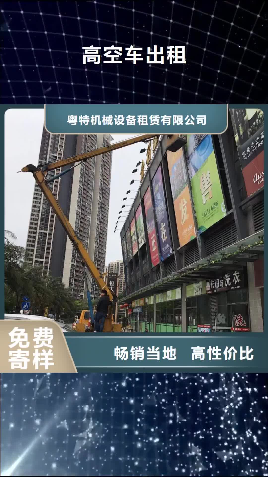 甘南【高空车出租】高空作业车租赁实体厂家大量现货