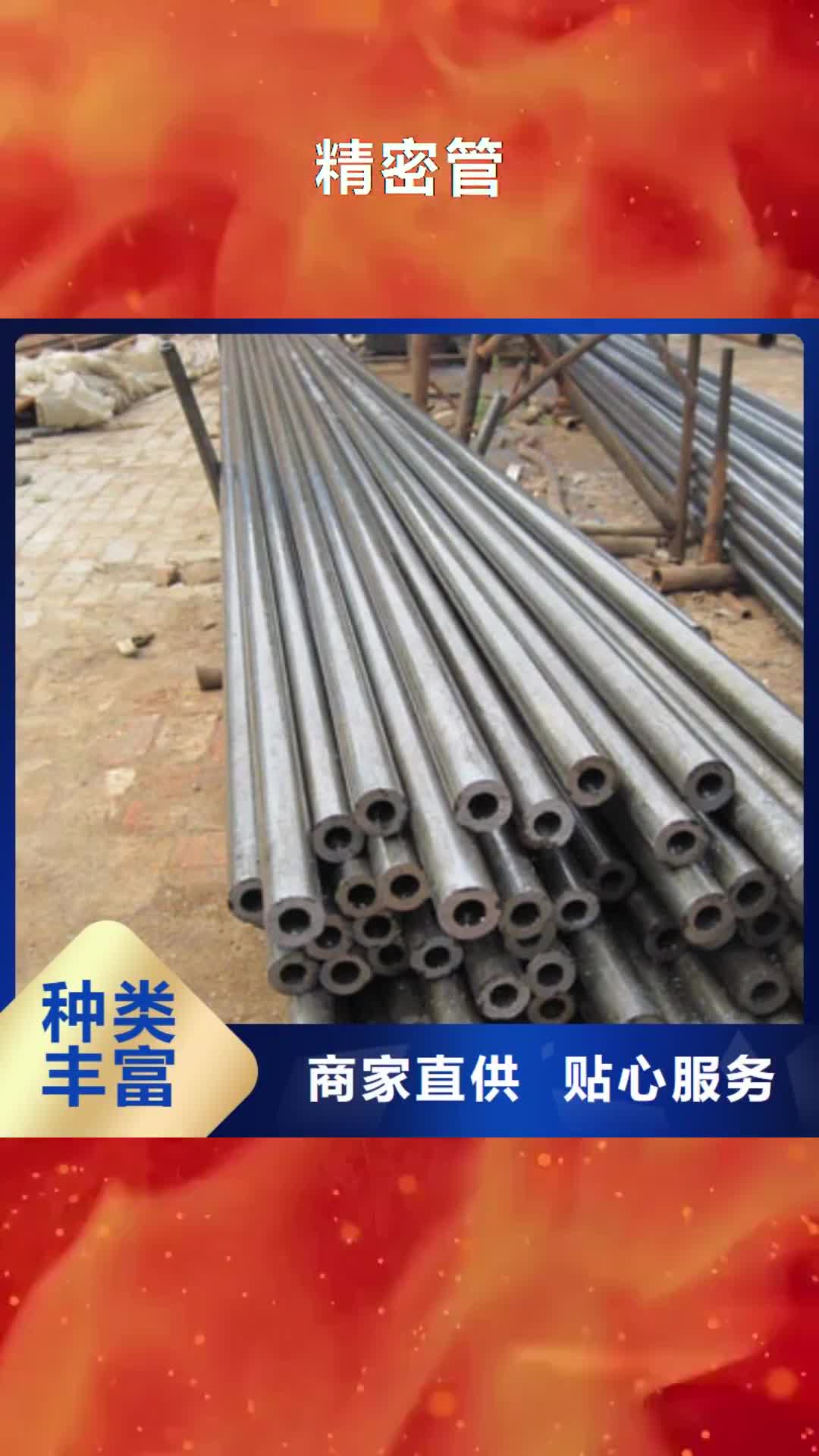 甘南 精密管-【精密无缝钢管厂家】精工打造