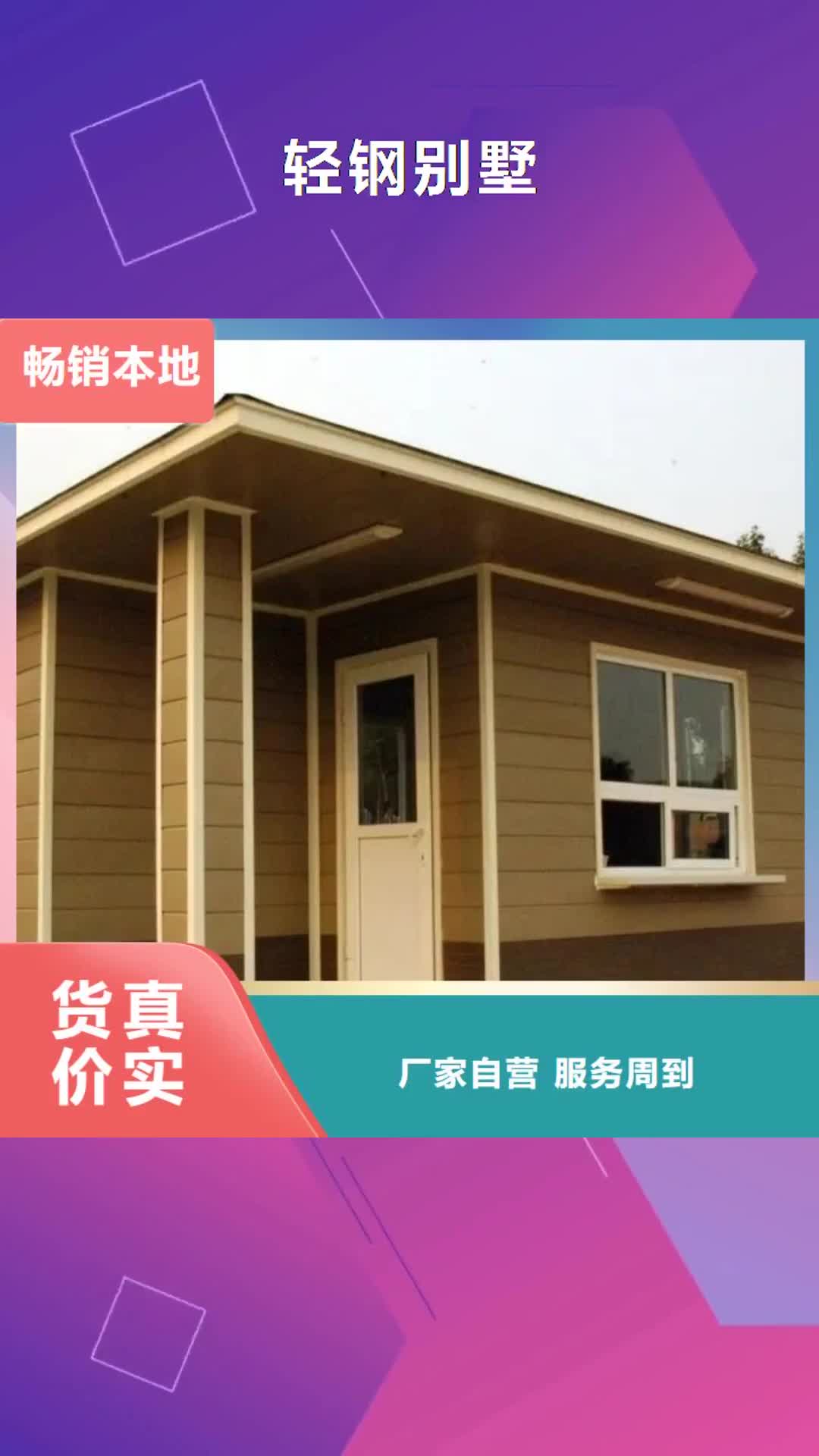 大兴安岭轻钢别墅厂家