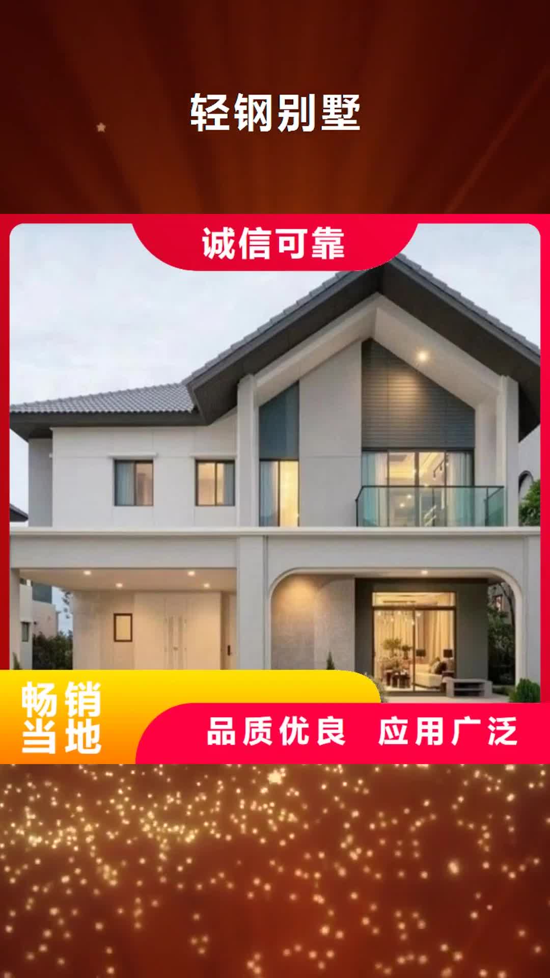【成都轻钢别墅精选厂家好货】