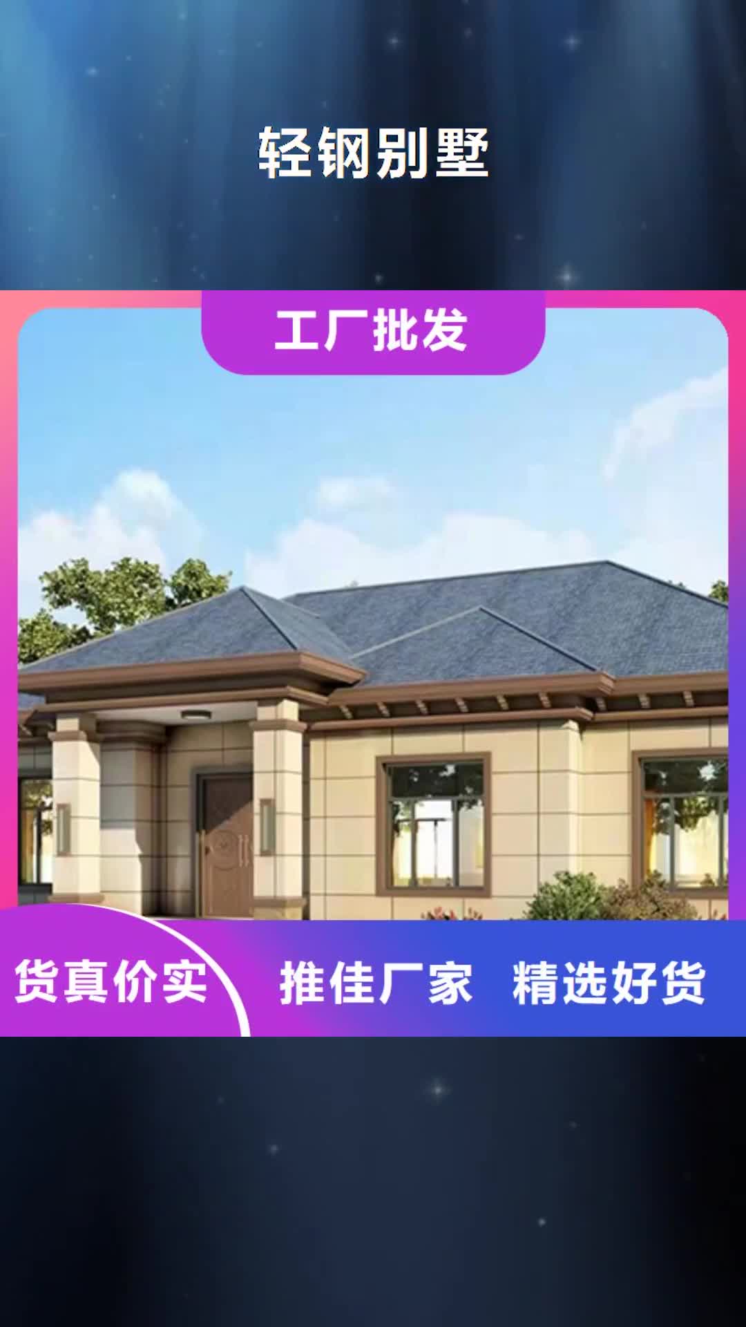 自贡 轻钢别墅【轻钢房屋】N年专注
