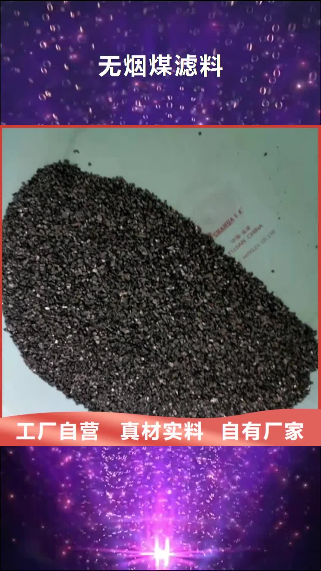 苏州【无烟煤滤料】,活性炭诚信经营质量保证