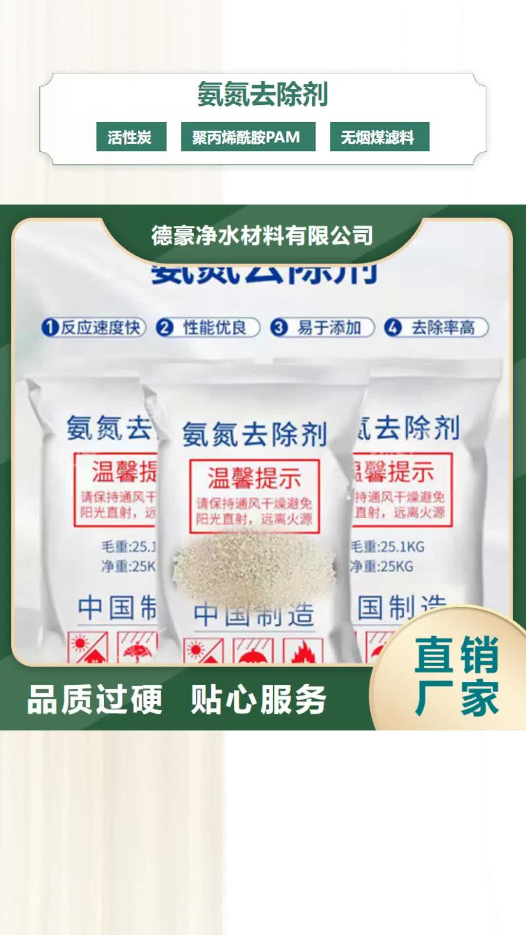 广西 氨氮去除剂 【活性炭厂家】厂家现货批发