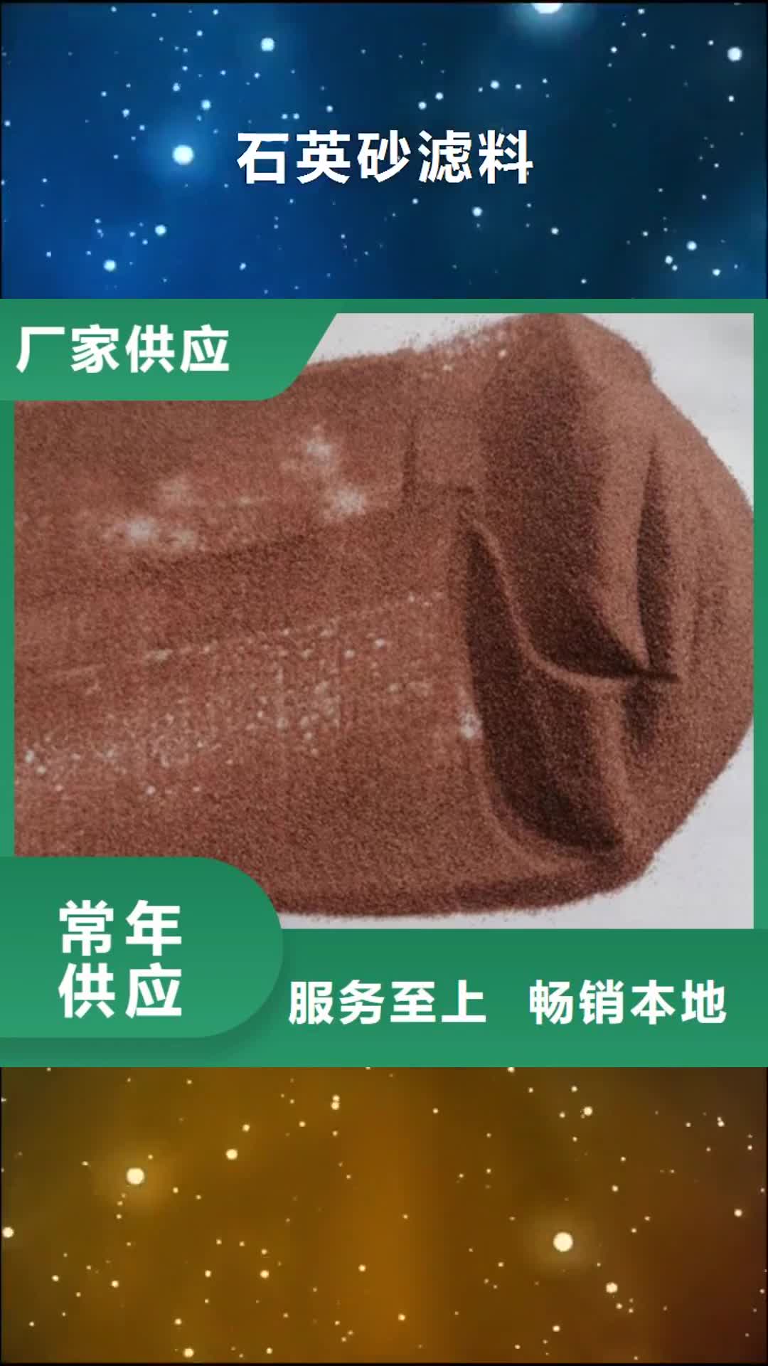 【黔东南 石英砂滤料 净水材料厂家支持批发零售】