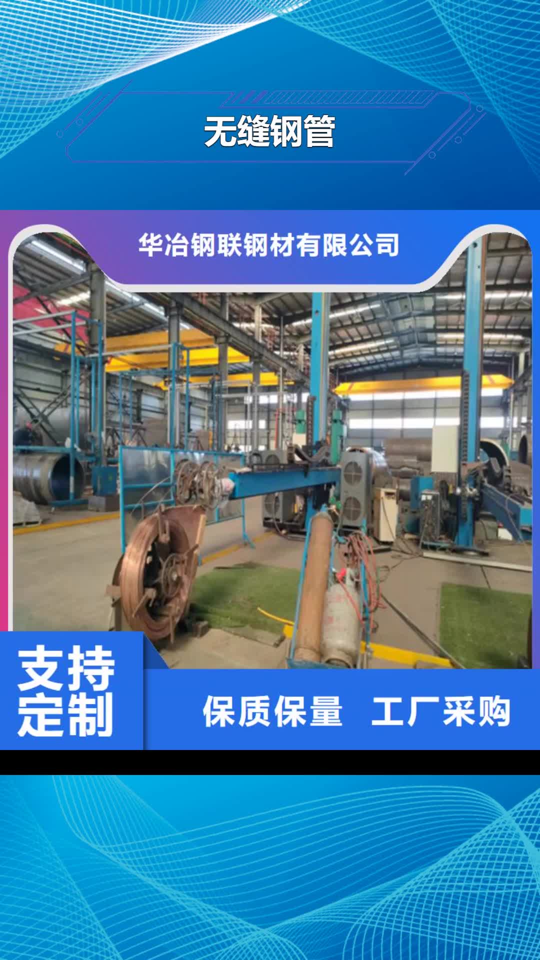 菏泽无缝钢管钢板使用寿命长久