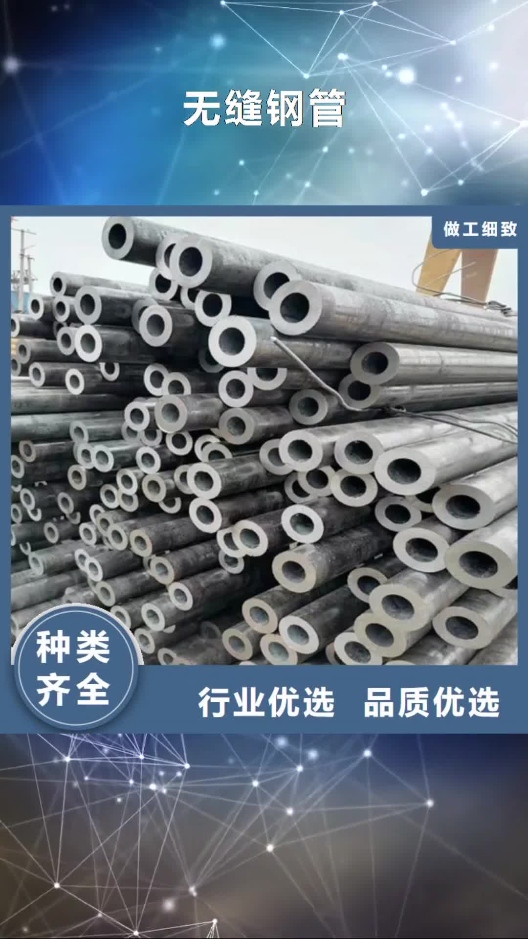 香港 无缝钢管_【钢板】对质量负责