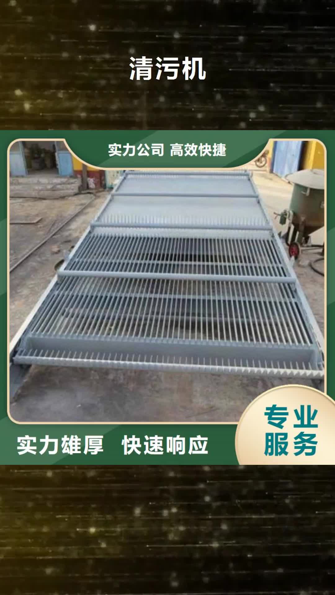 【鞍山 清污机泵站清污机实力工厂】