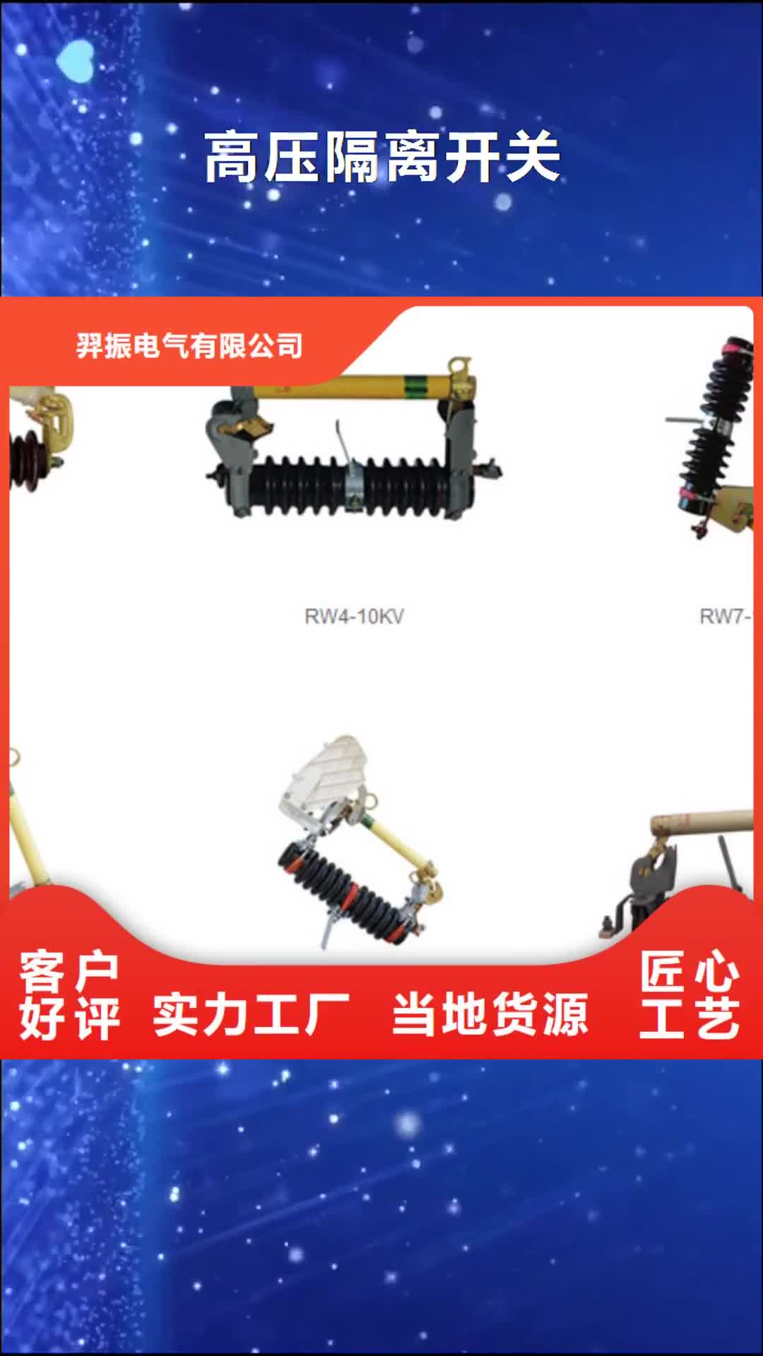 【梅州高压隔离开关,断路器厂家量少也做】