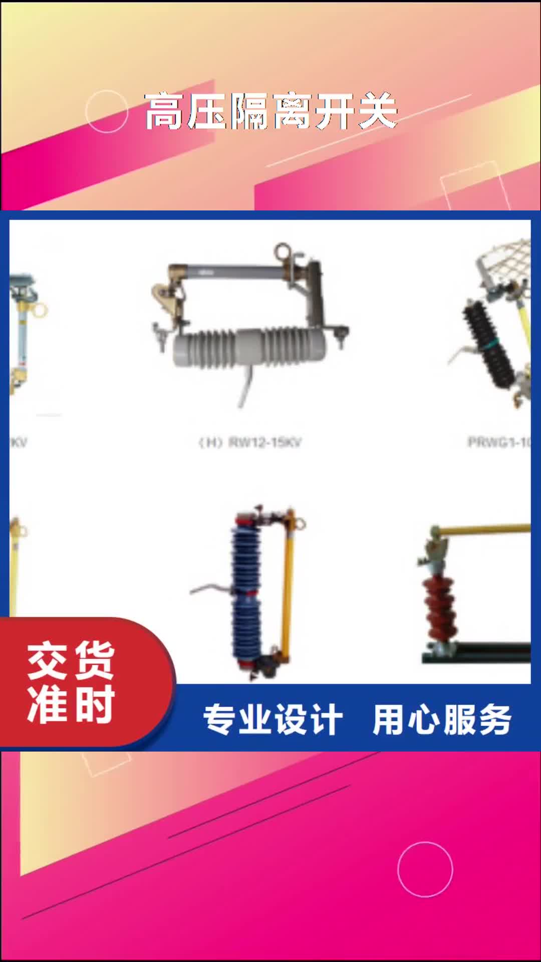 玉树 高压隔离开关出厂严格质检
