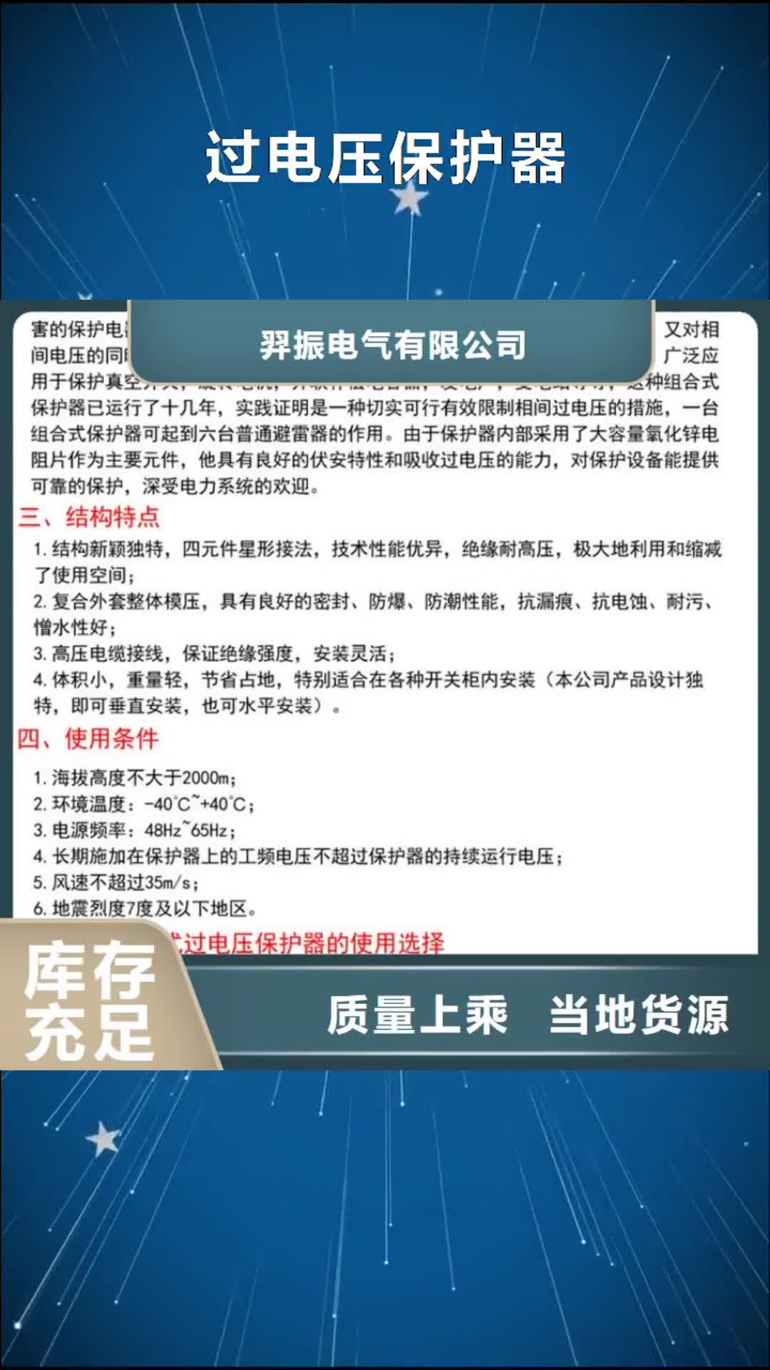 崇左【过电压保护器】高压负荷开关品质保证实力见证