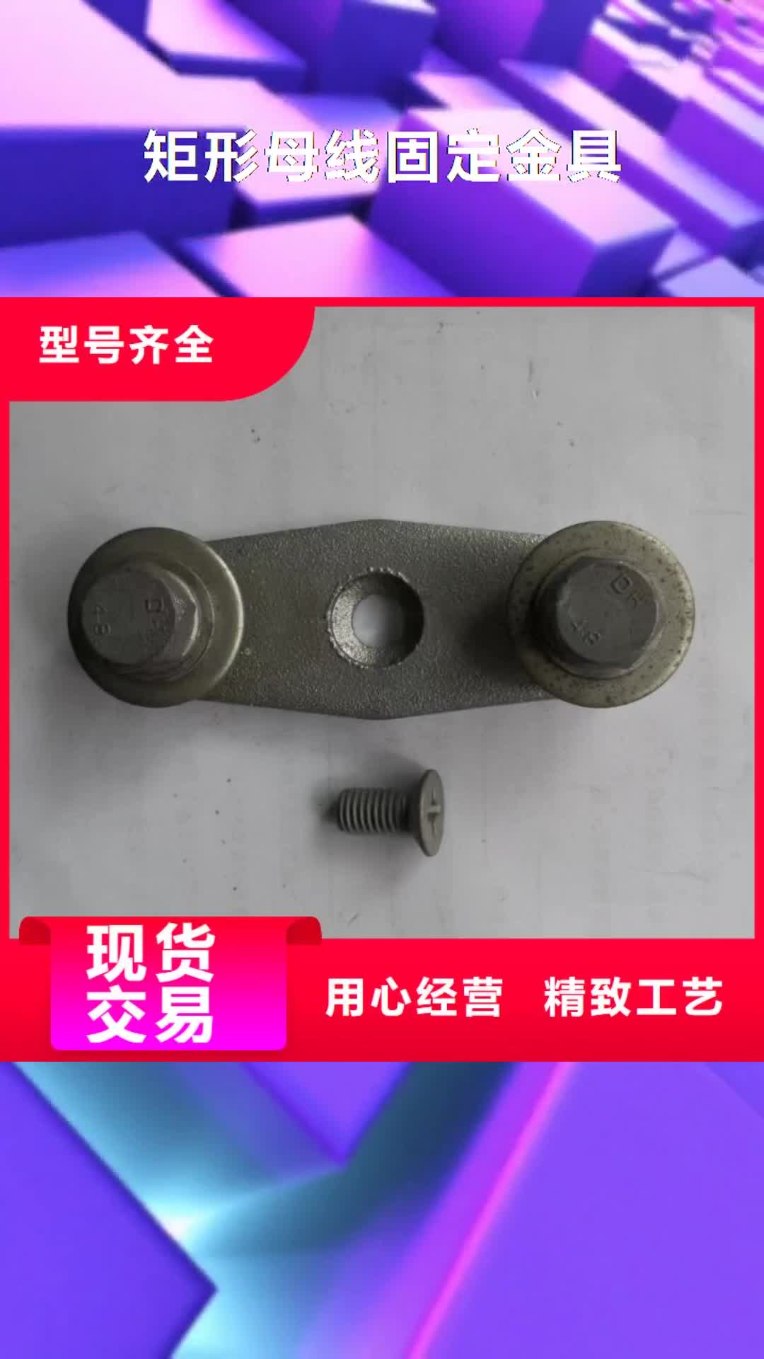 那曲【矩形母线固定金具】,三相组合式避雷器品质优选