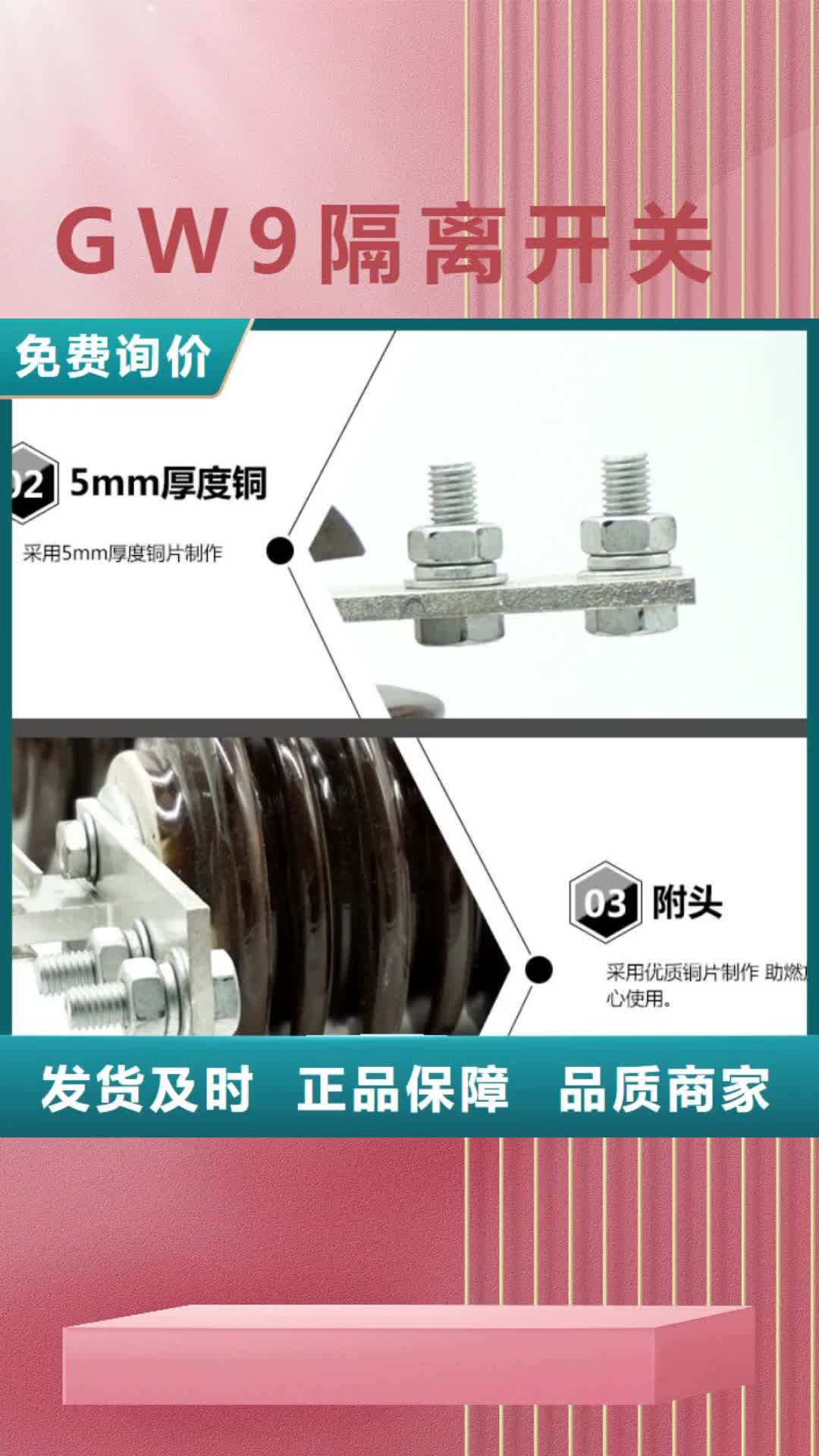 玉溪 GW9隔离开关-【跌落式熔断器】诚信商家