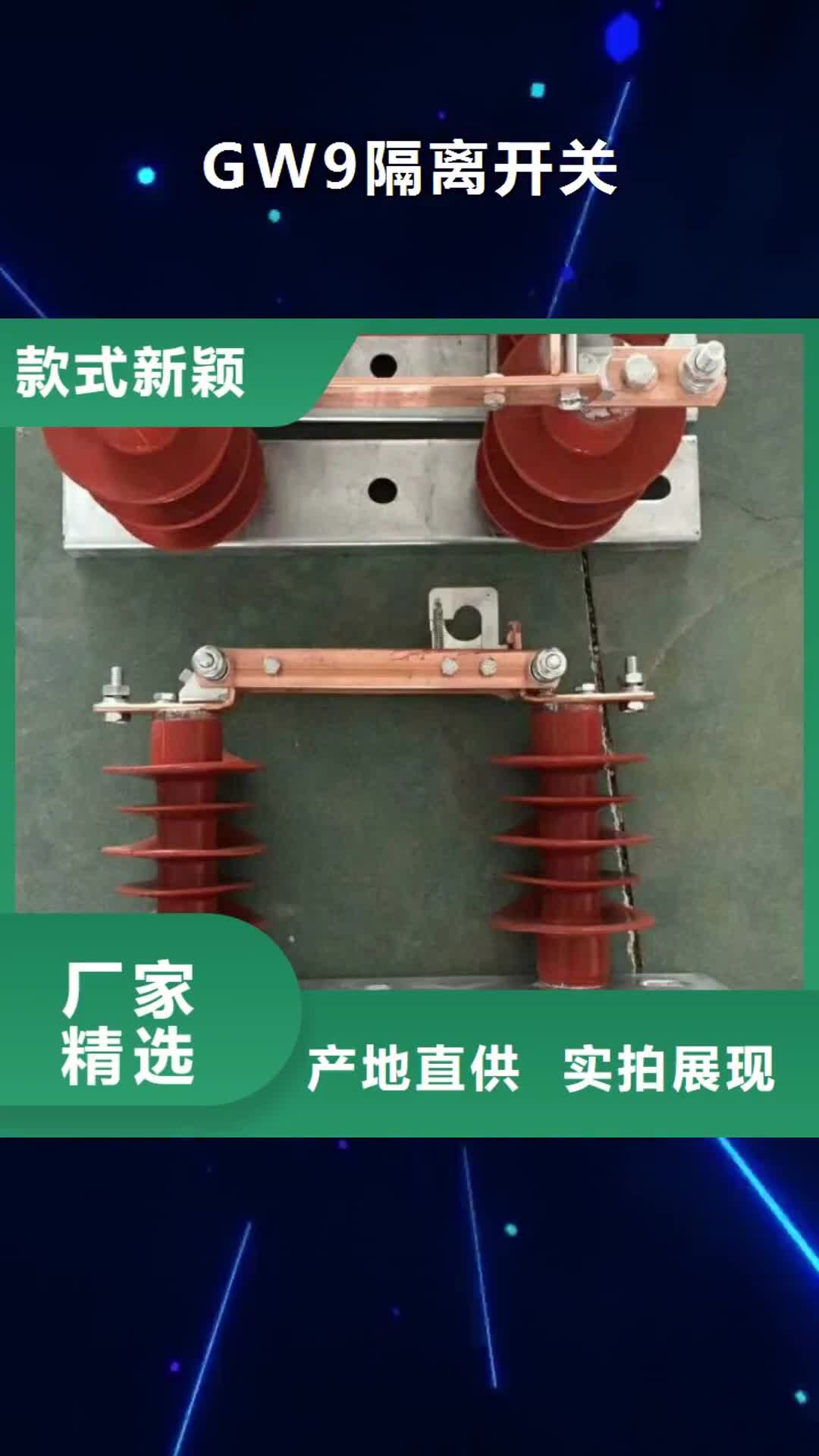 龙岩GW9隔离开关_【三相组合式避雷器】产地直供