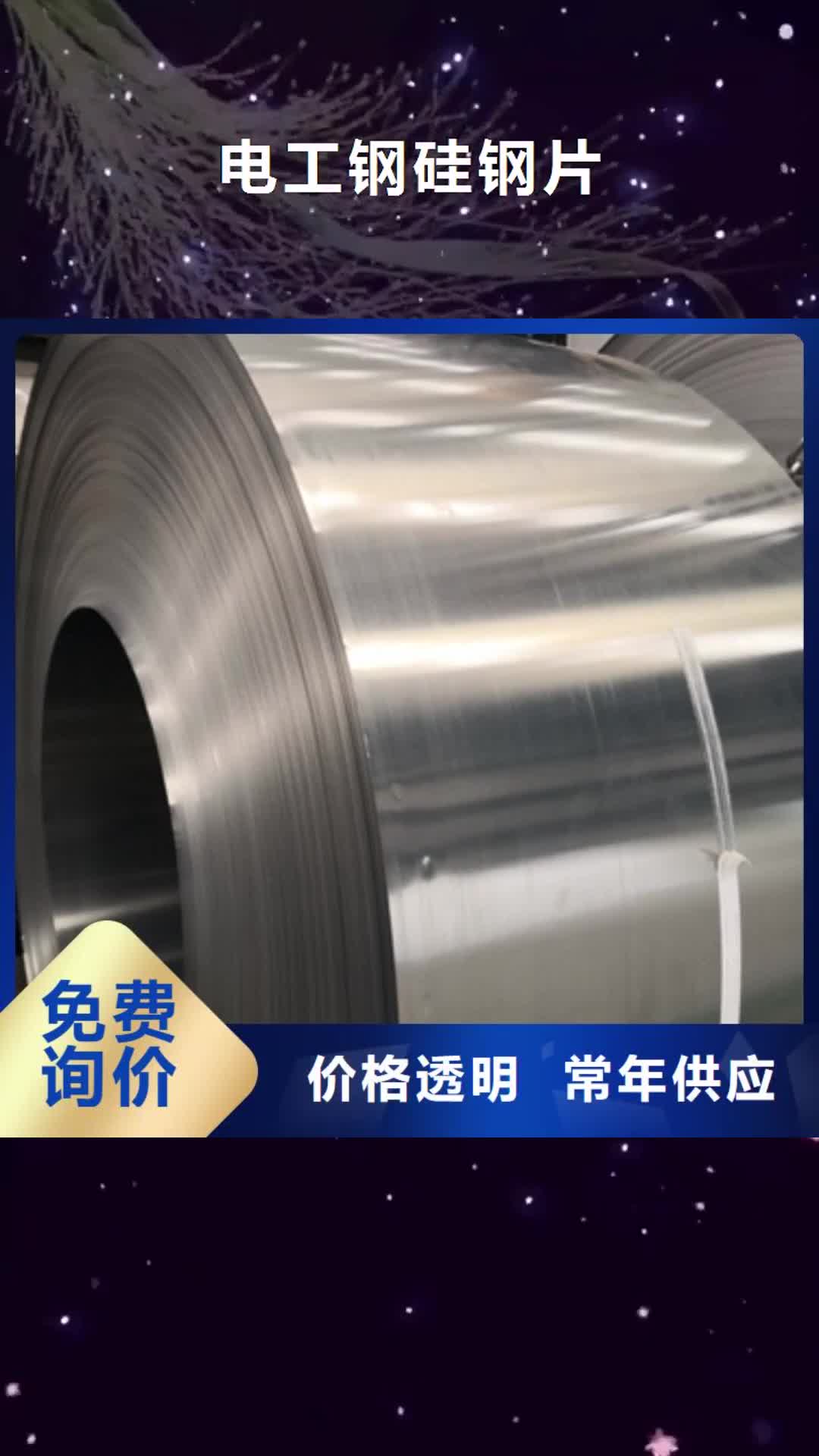 【许昌 电工钢硅钢片_硅钢服务周到】