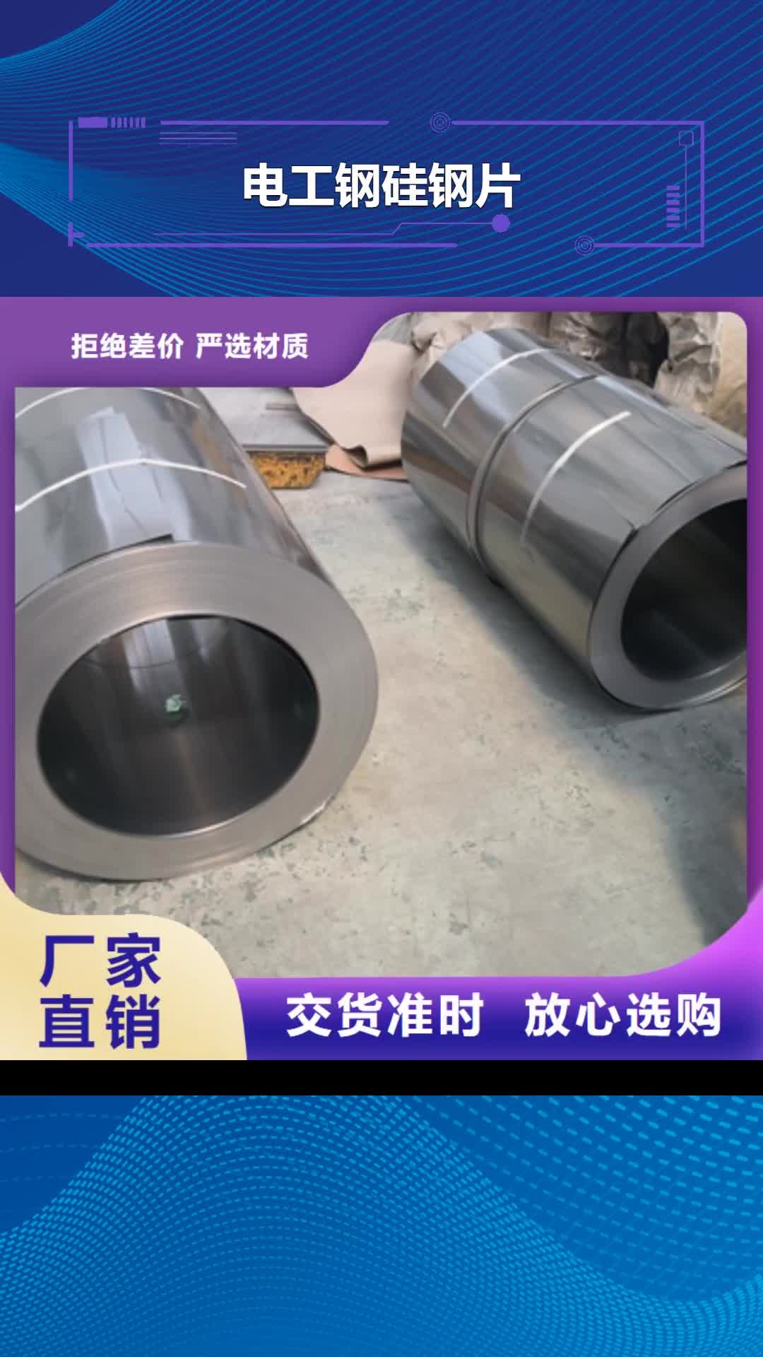 牡丹江 电工钢硅钢片_【汽车车轮用钢】质量优价格低