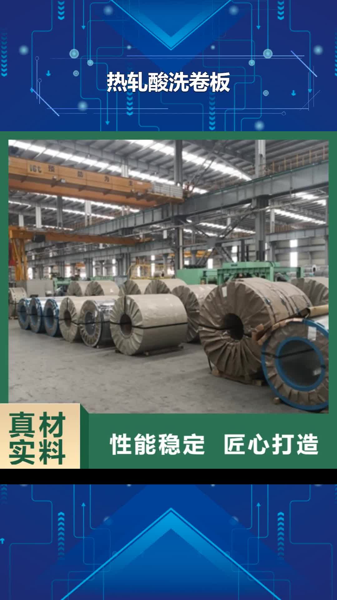 惠州 热轧酸洗卷板-【硅钢】出货及时