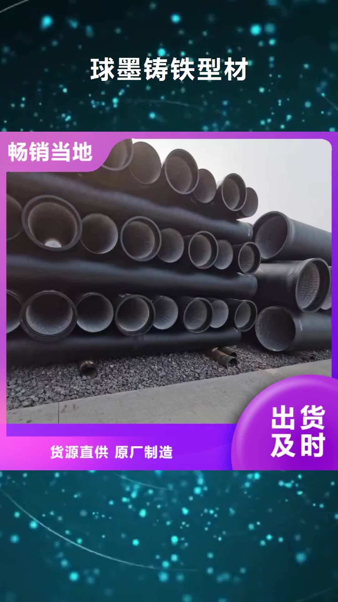 【唐山球墨铸铁型材,球墨铸铁管厂家严谨工艺】