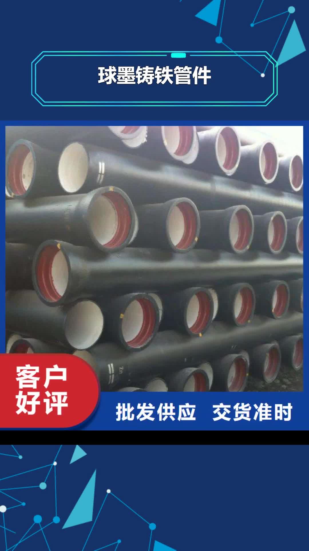 【大理 球墨铸铁管件,球墨铸铁管一手货源源头厂家】