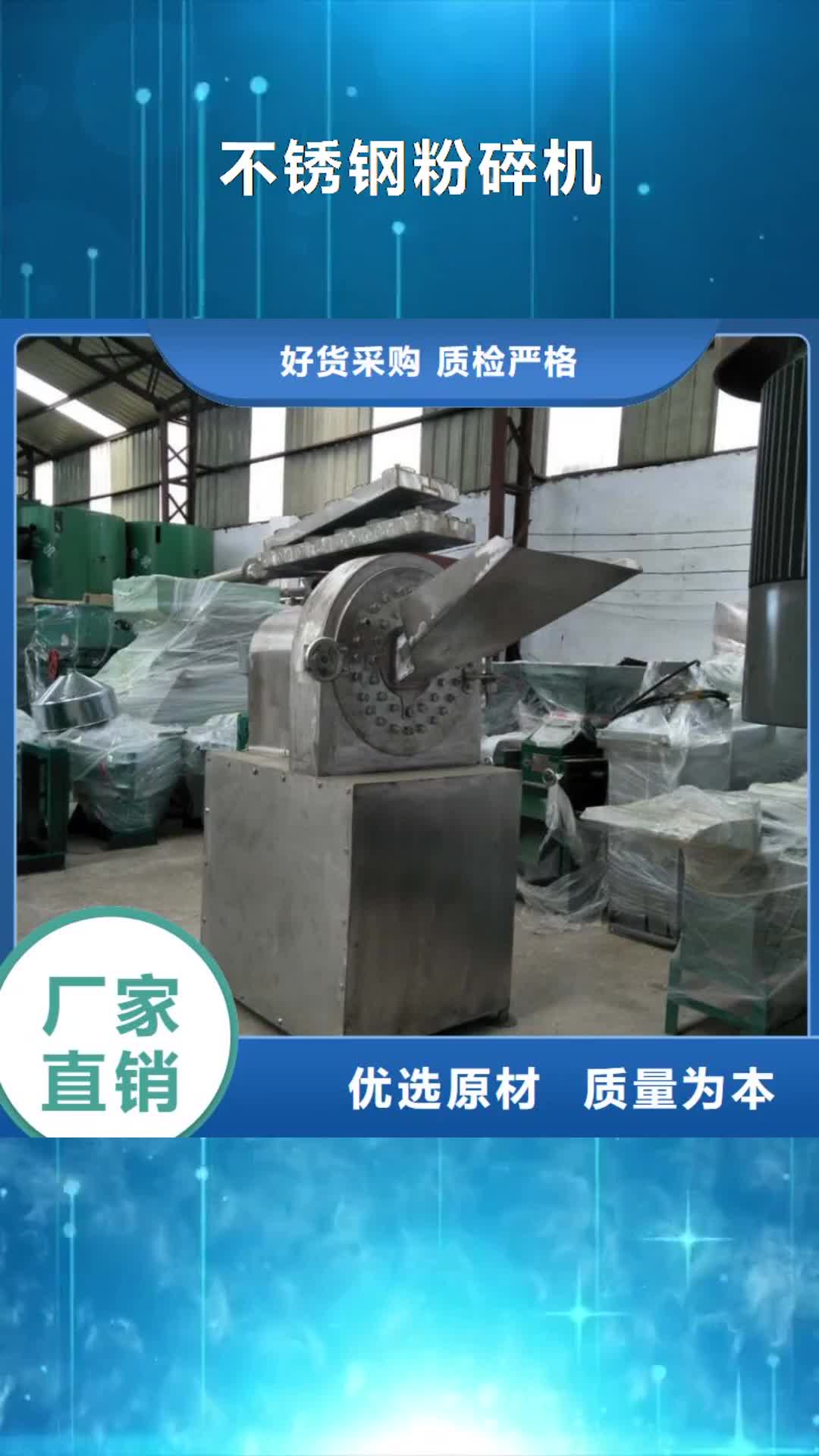 晋城 不锈钢粉碎机_【碾米机】产品细节参数