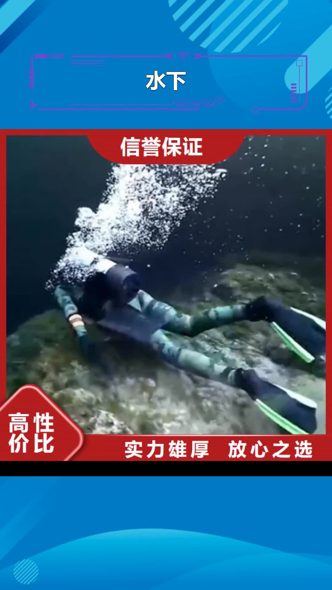 【阿里水下-水下打捞公司服务周到】