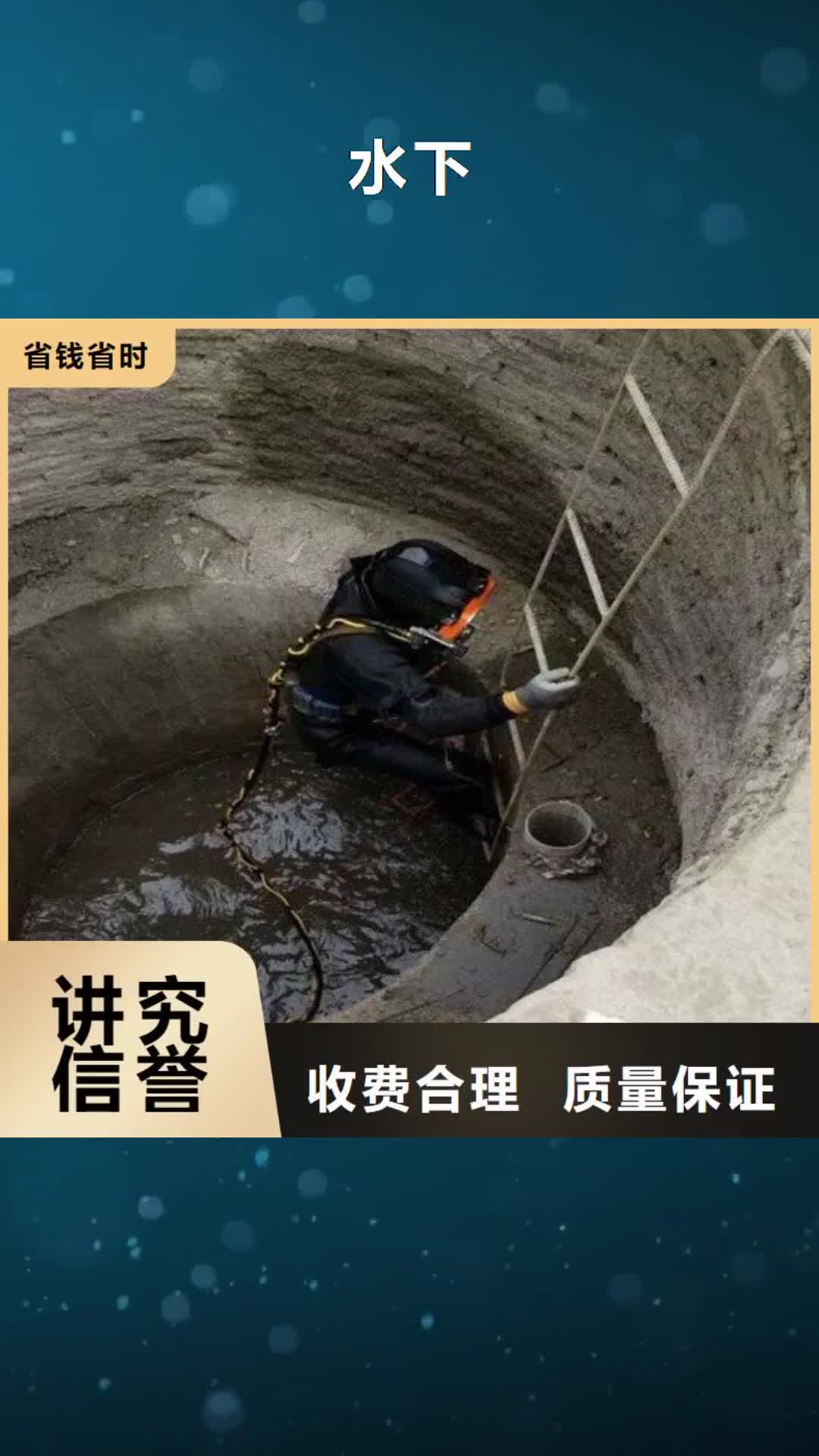 【聊城 水下 水下打捞公司收费合理】
