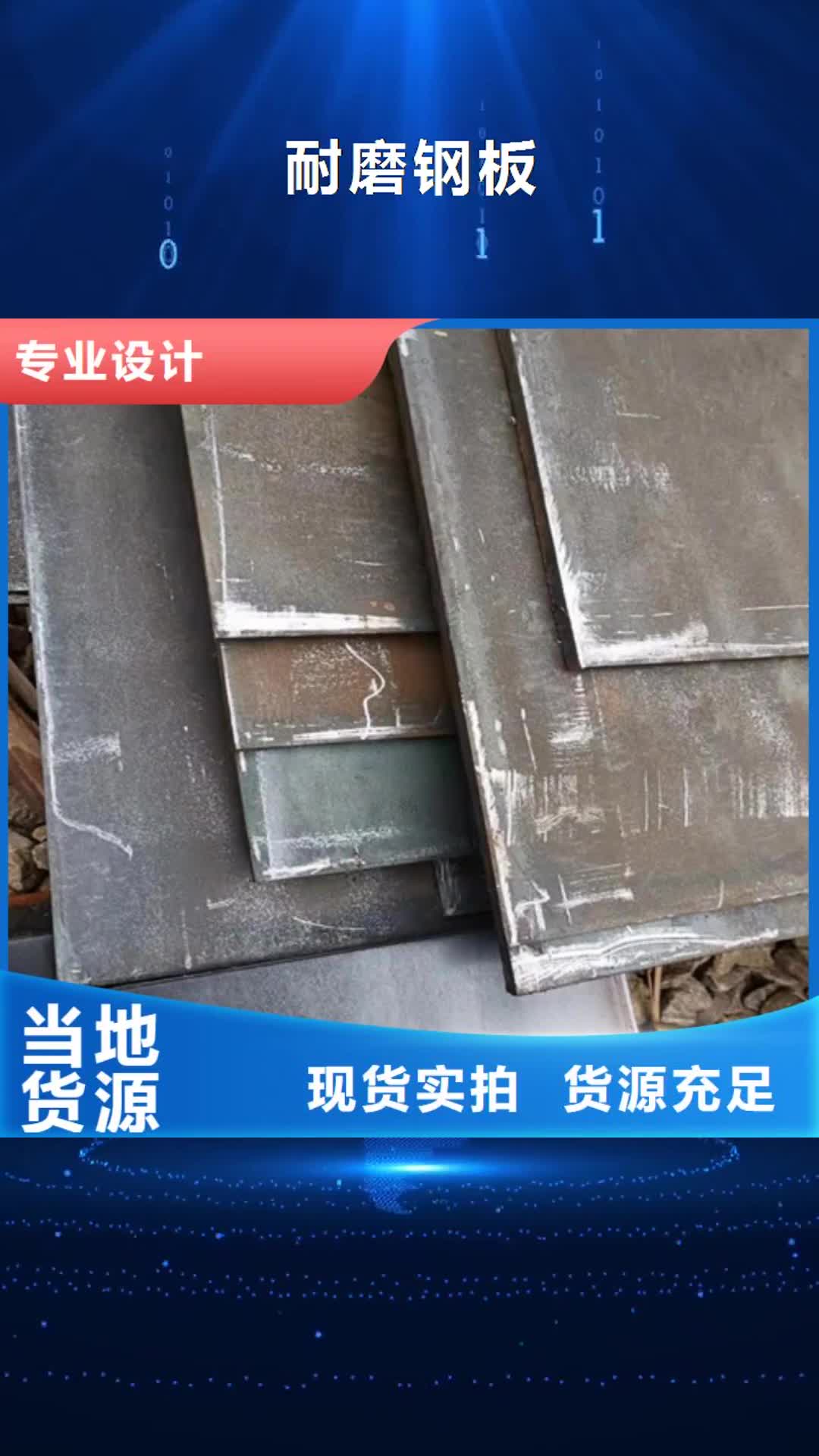 南充 耐磨钢板-【NM450耐磨钢】厂家规格全