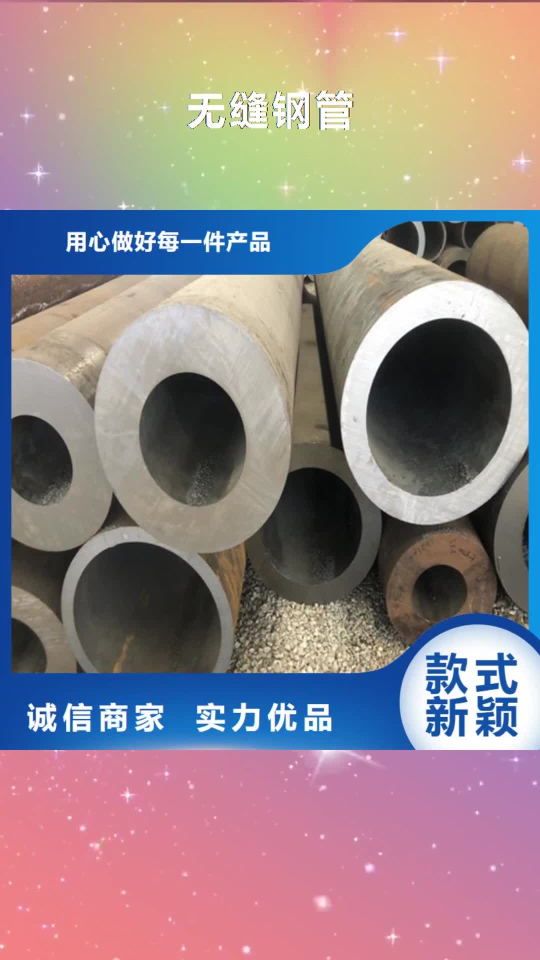 阳江 无缝钢管 【厚壁无缝钢管厂】细节严格凸显品质