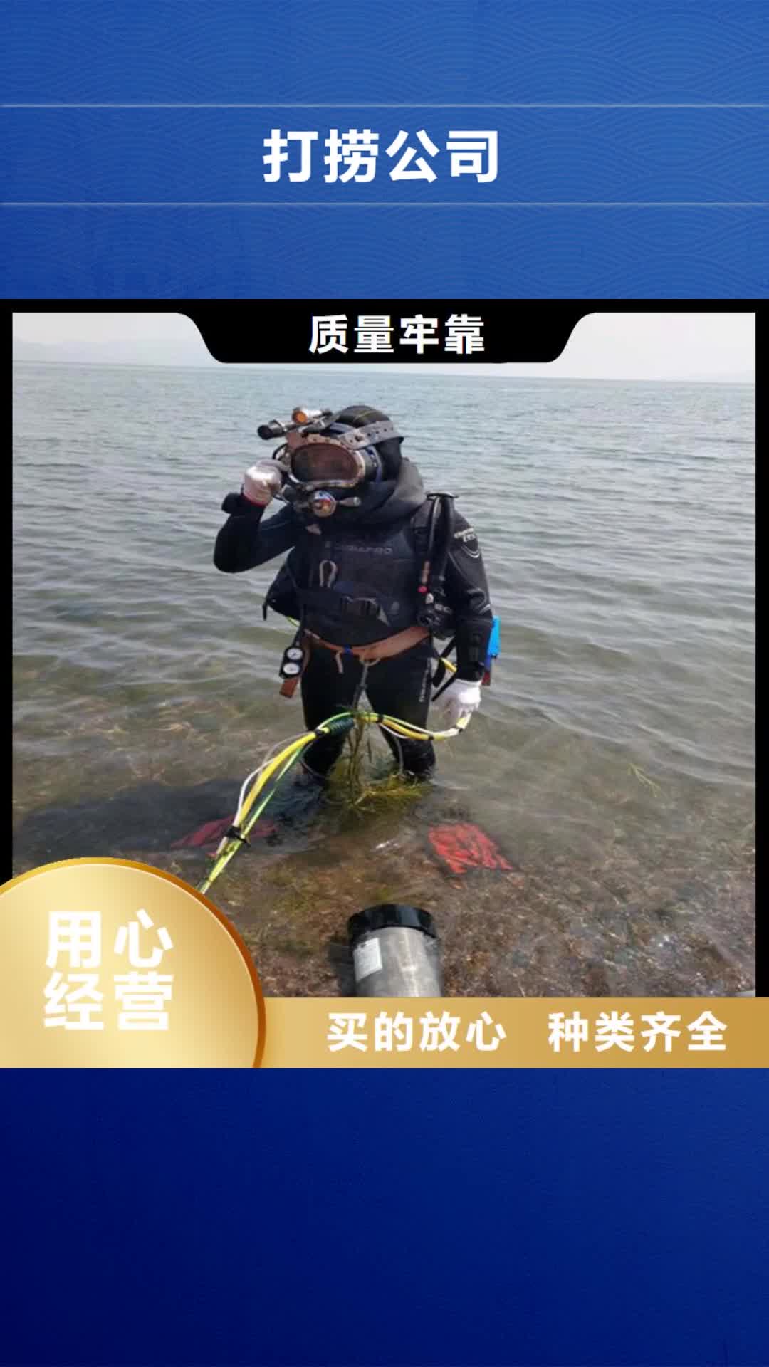 平凉【打捞公司】_水下堵漏团队口碑公司