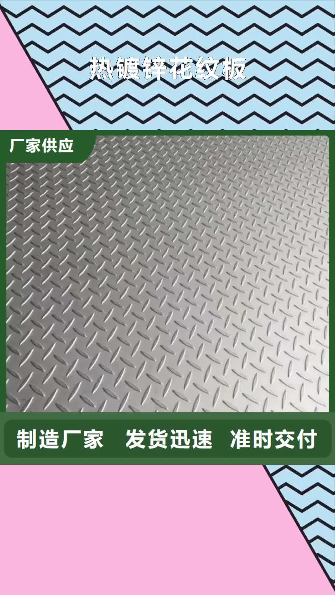 乌鲁木齐 热镀锌花纹板,【扁钢】根据要求定制