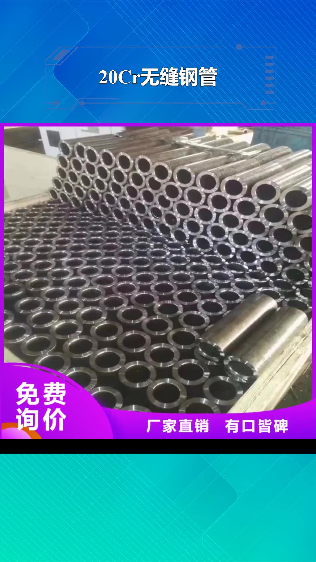 洛阳20Cr无缝钢管【20Cr无缝管】工厂现货供应