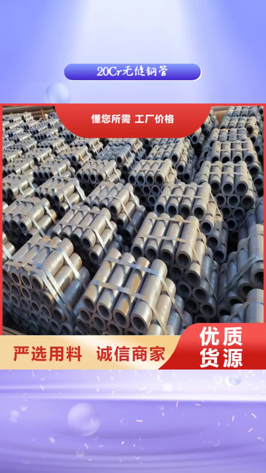 【深圳 20Cr无缝钢管,20Cr无缝管您身边的厂家】