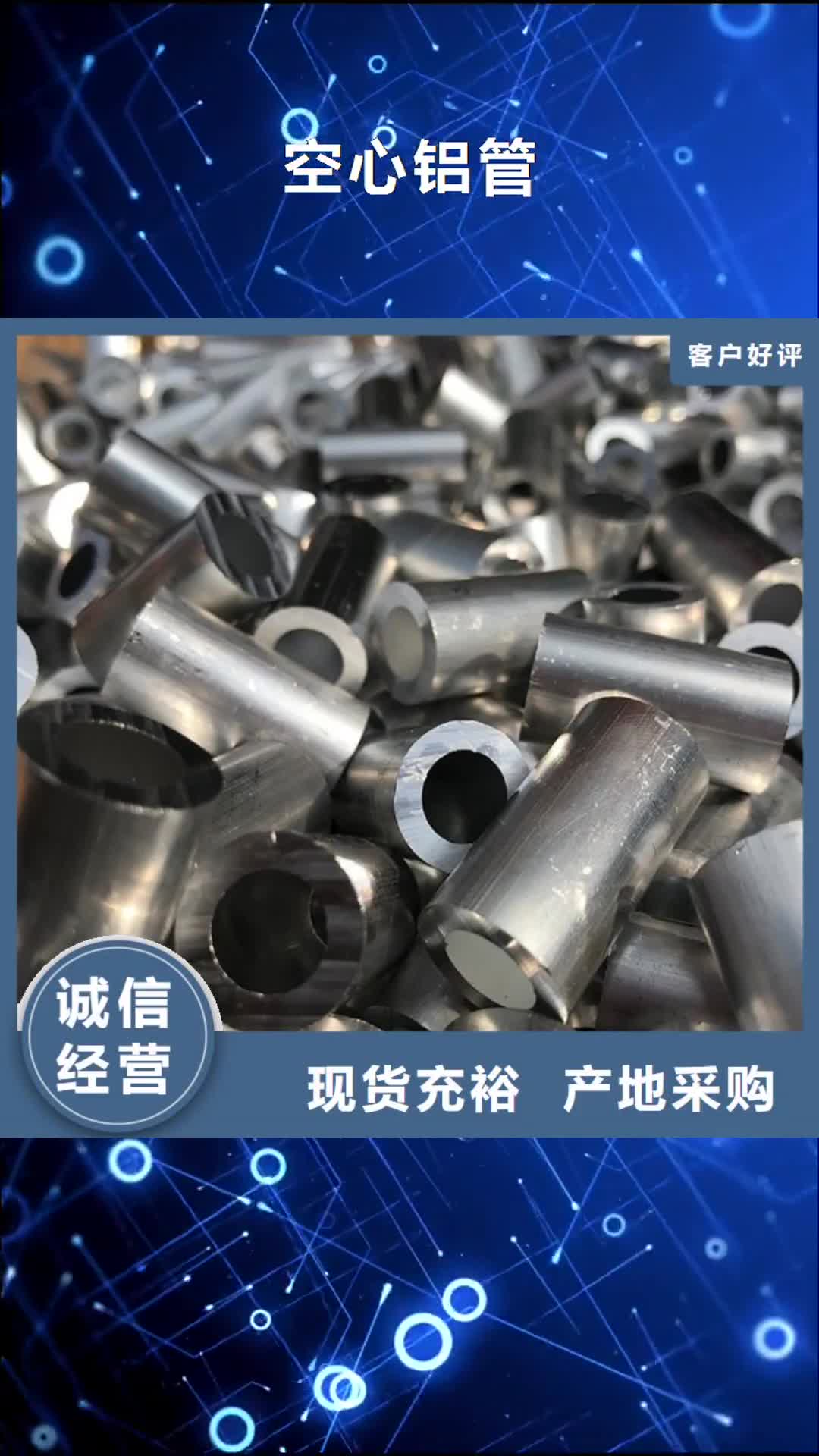 【郴州空心铝管-20Crmnti精密钢管采购无忧】