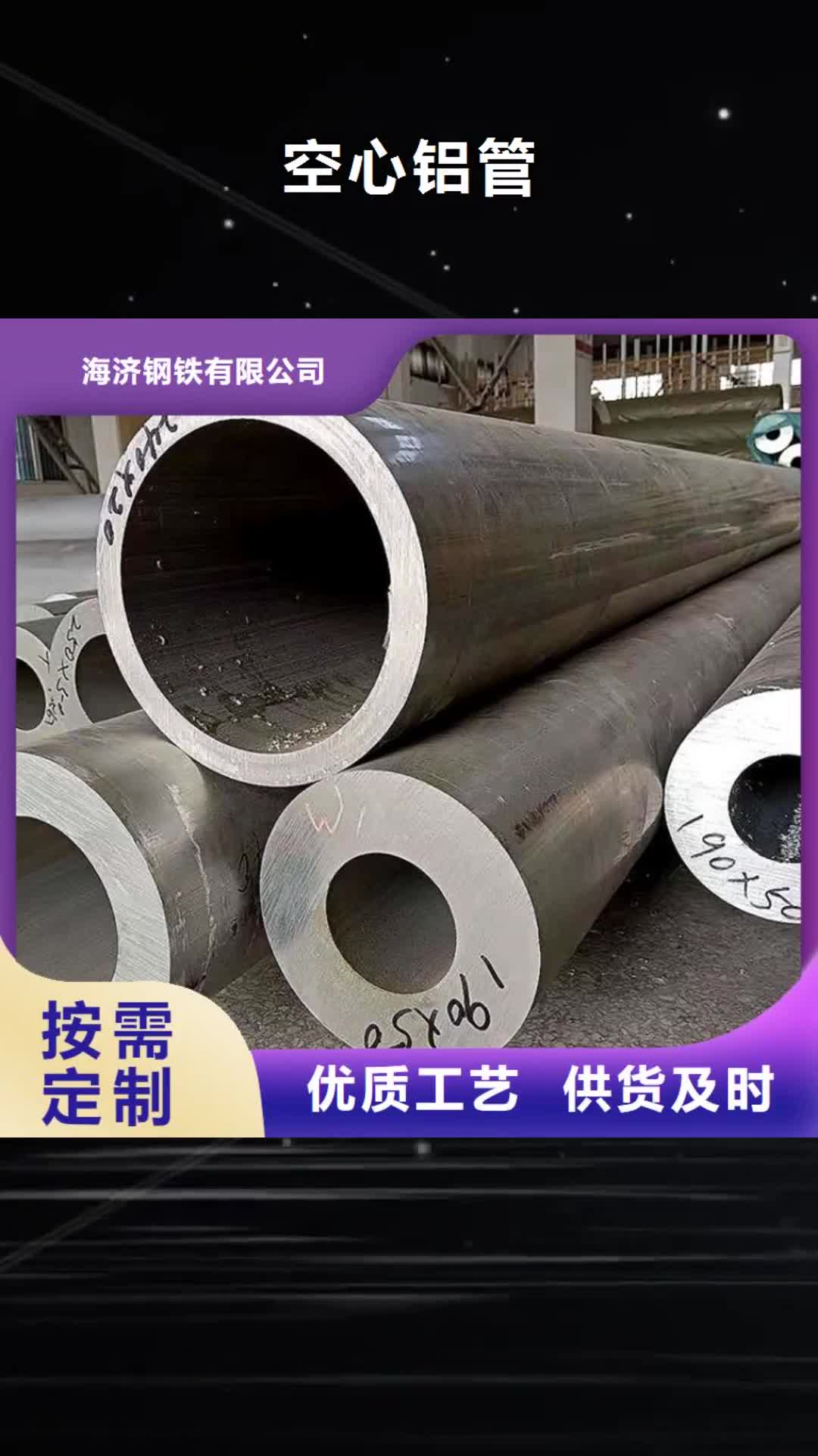 江苏空心铝管,【20Crmnti无缝管】源头工厂