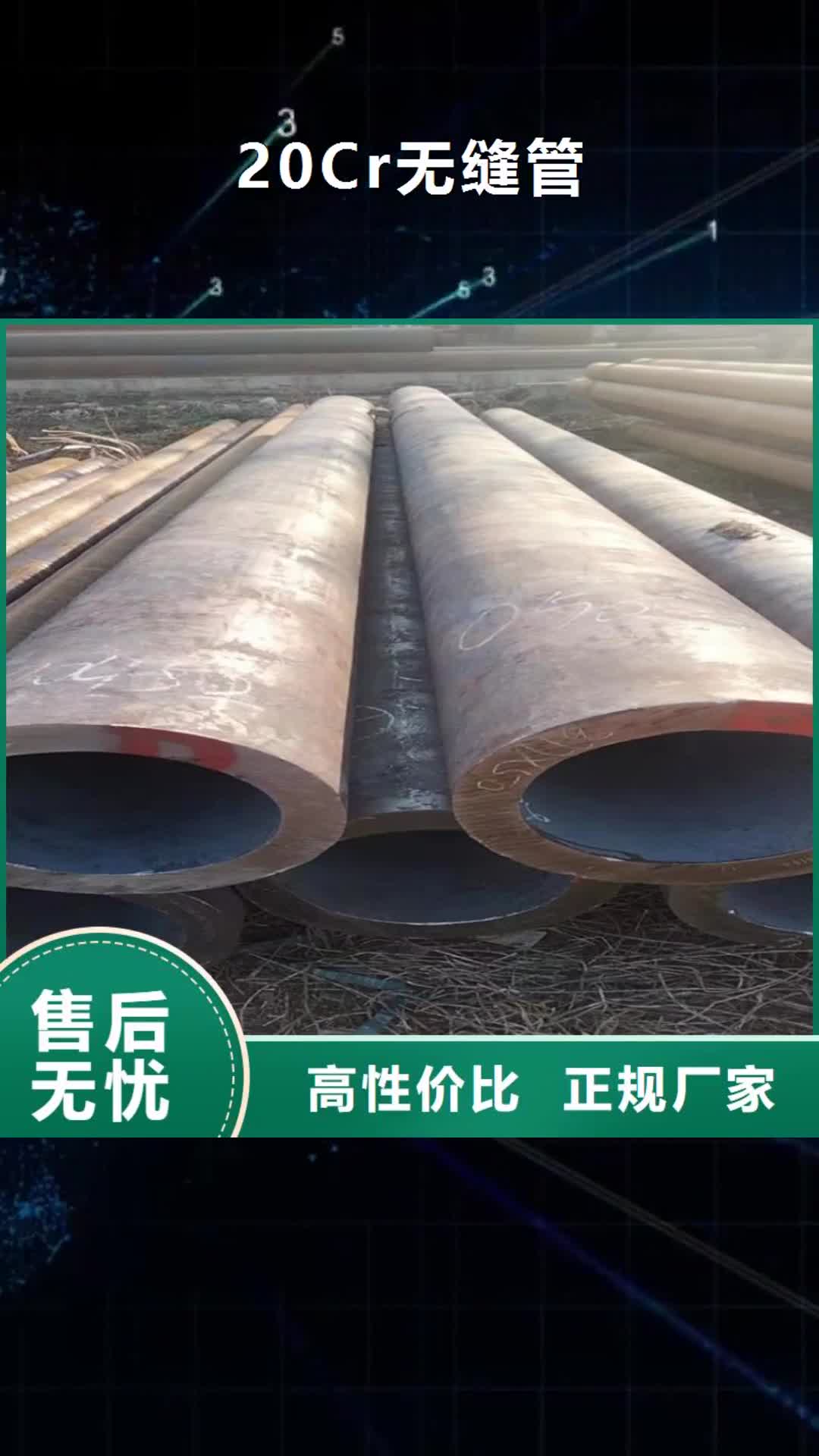 【台湾20Cr无缝管,20Cr精密管贴心服务】