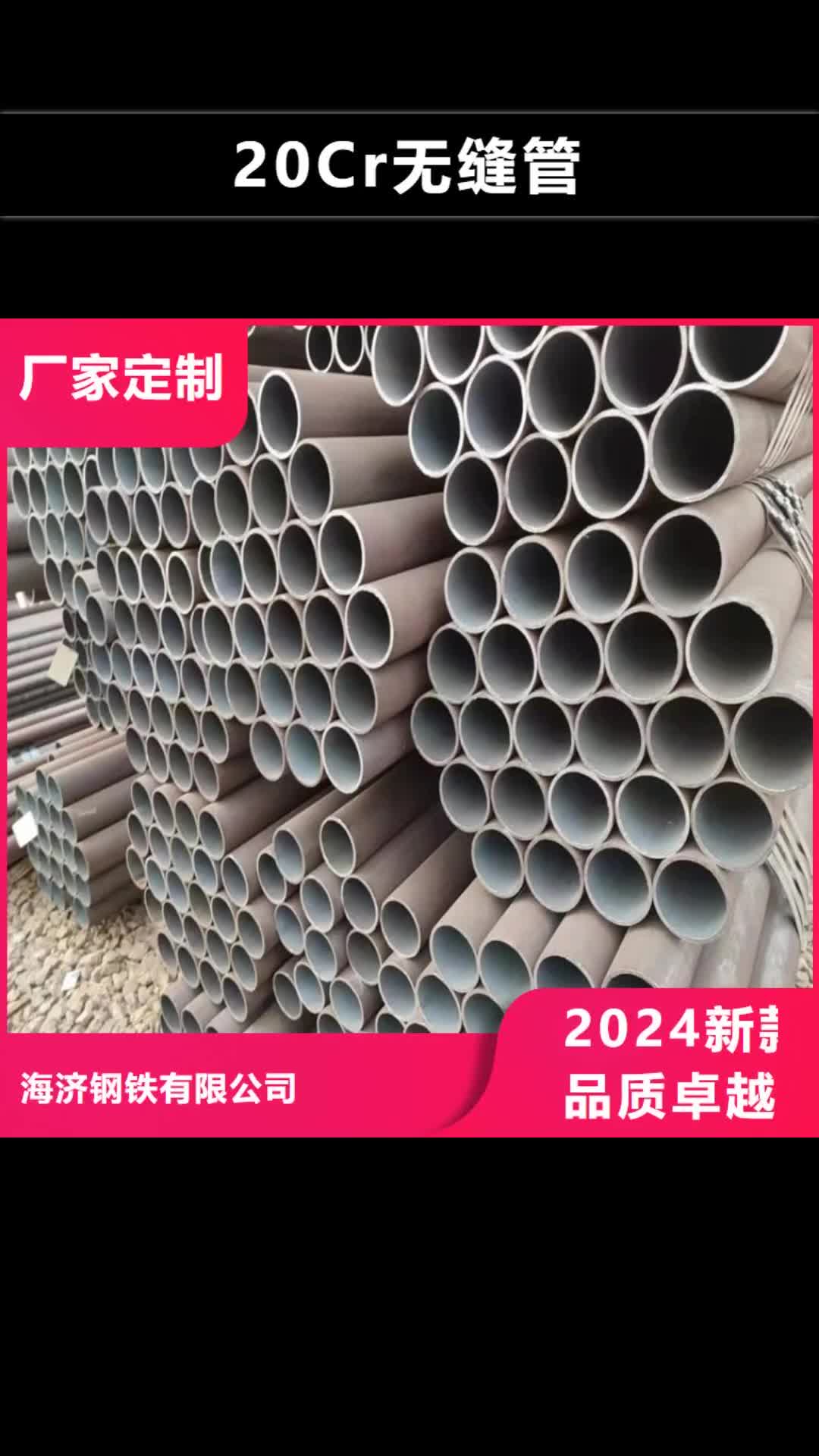 【张家界20Cr无缝管严格把控每一处细节】