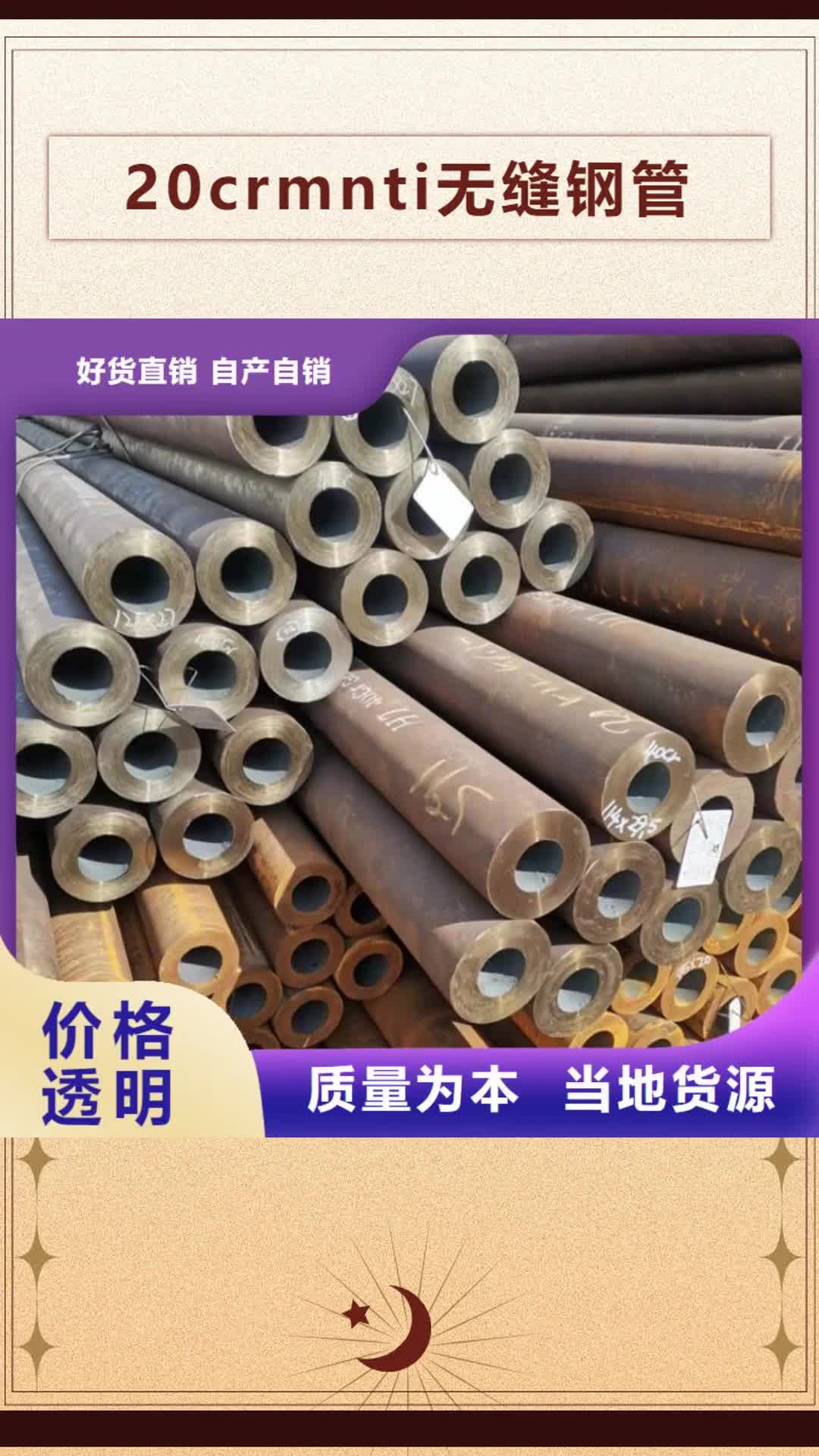 温州20crmnti无缝钢管20Crmnti无缝管型号齐全