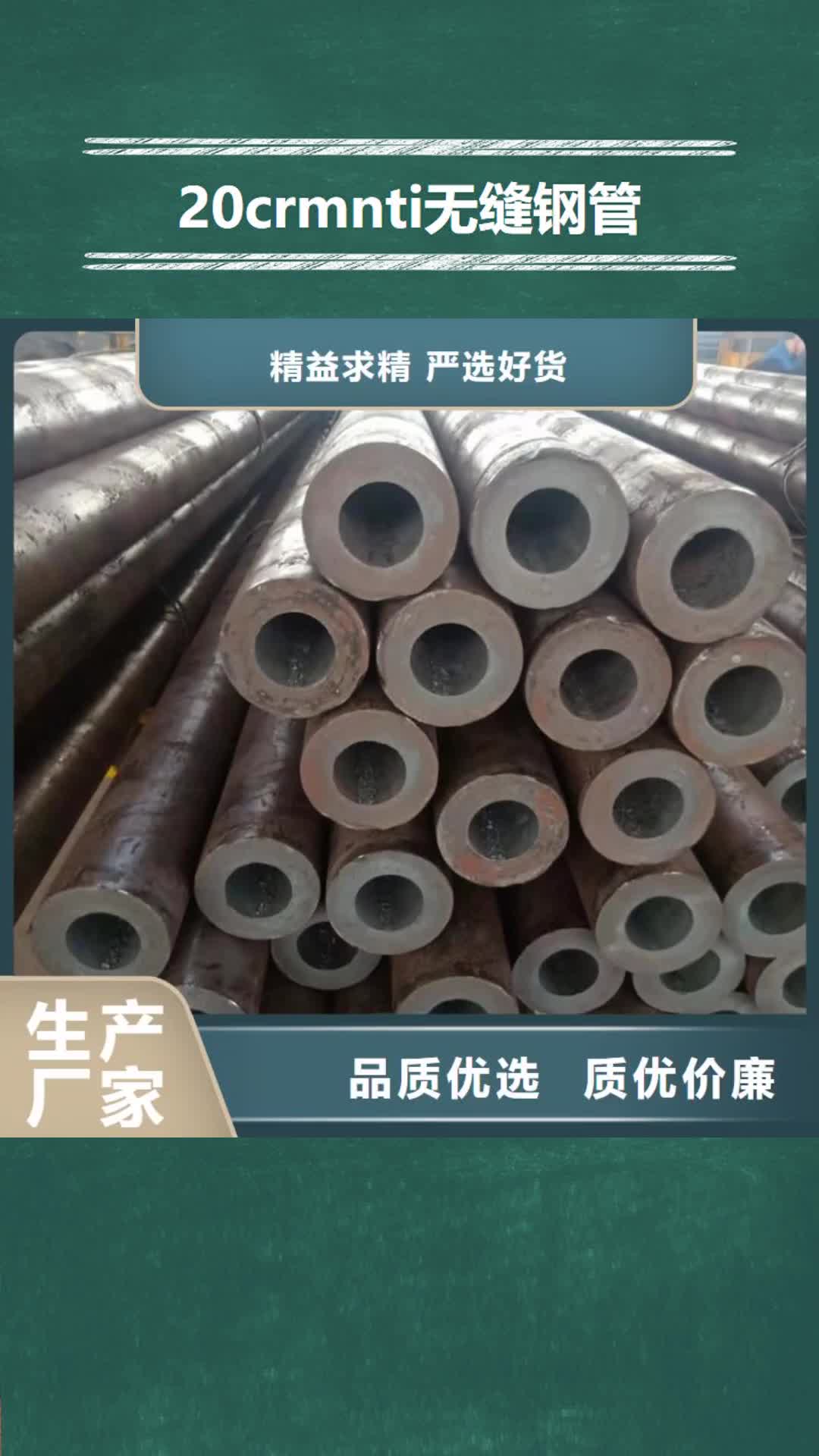 通辽20crmnti无缝钢管【20Cr无缝管】型号全价格低