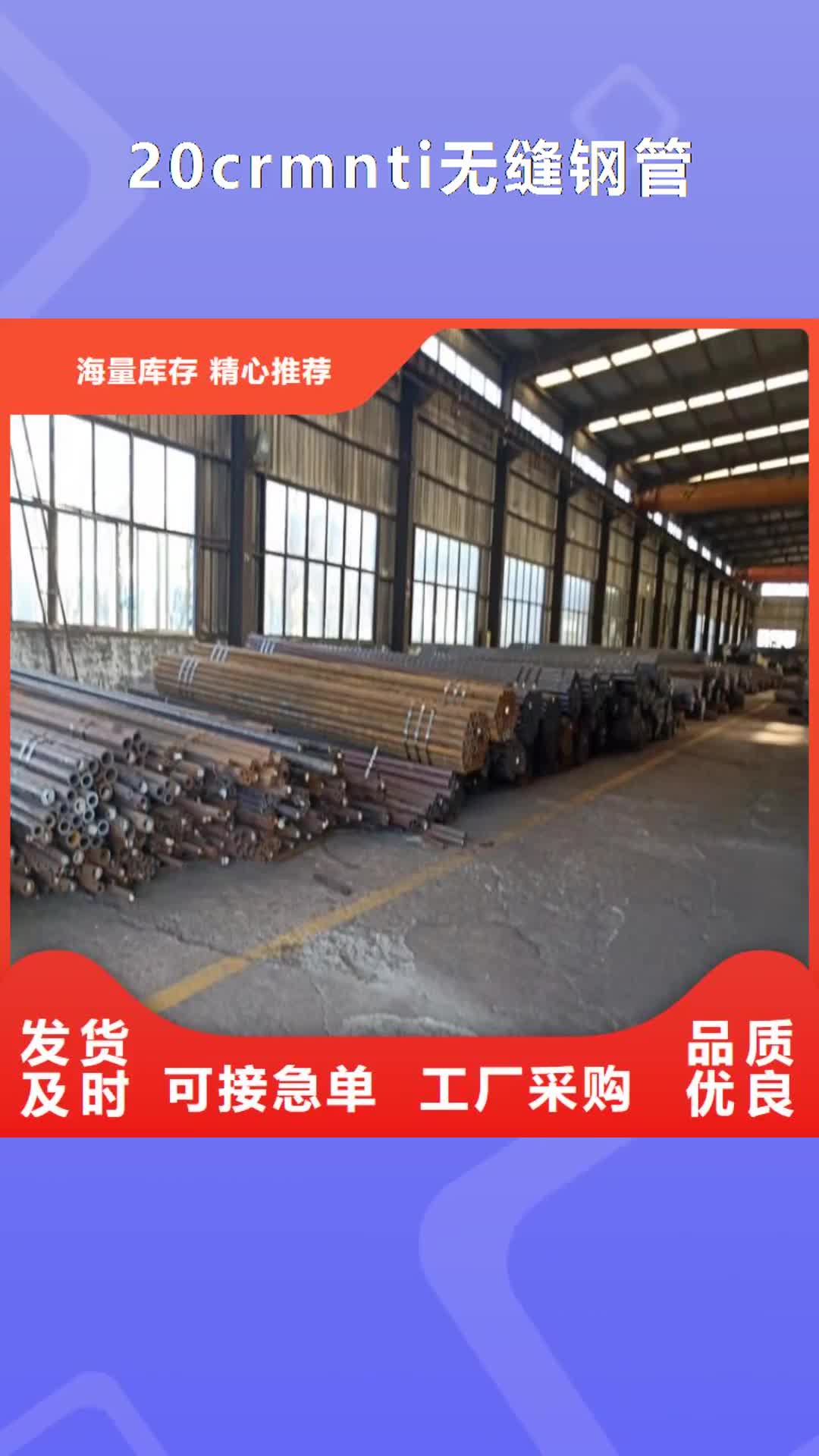 贺州【20crmnti无缝钢管】20Cr无缝管好品质选我们