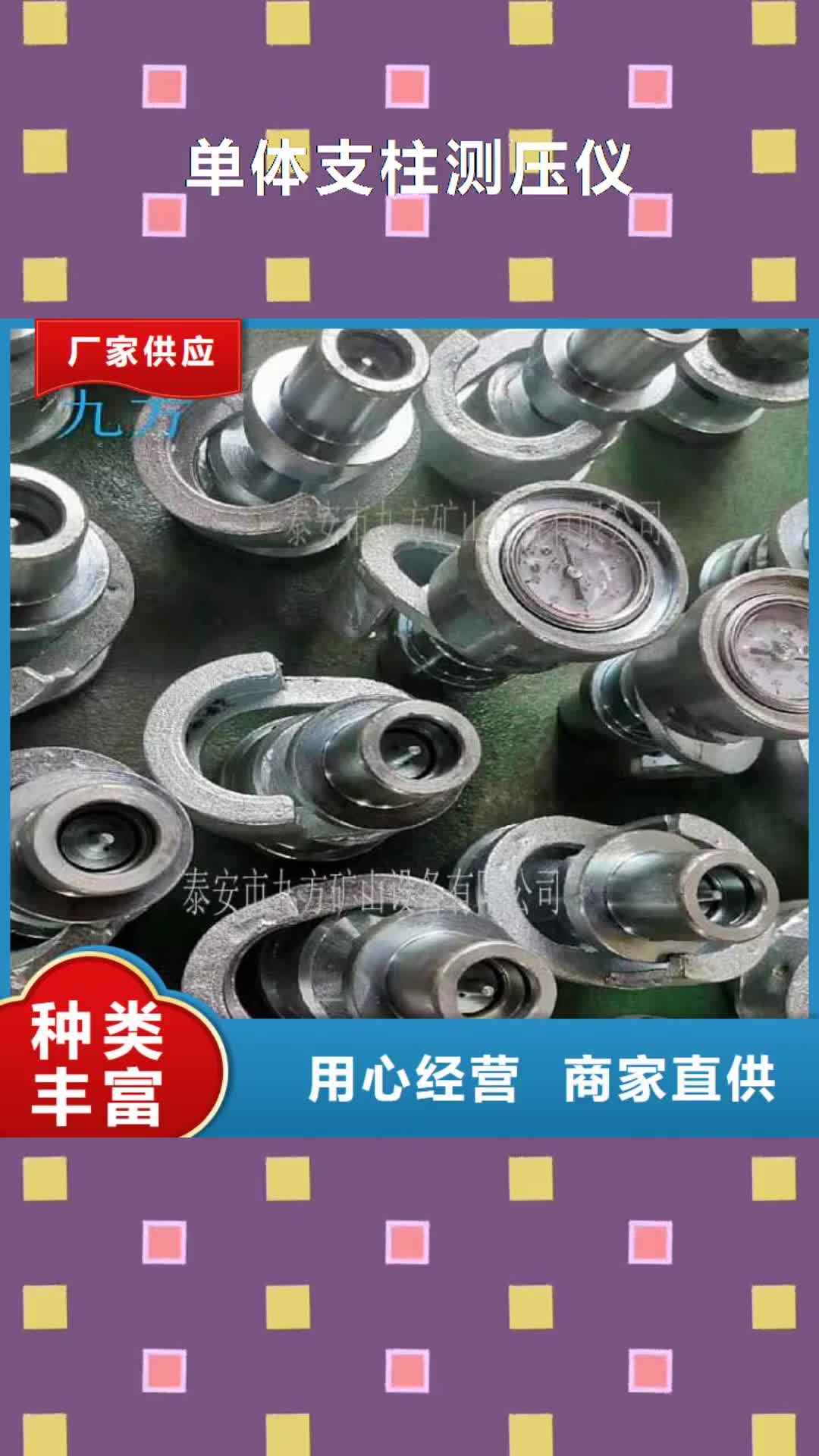 昌都 单体支柱测压仪-【矿用锚杆应力传感器】厂家销售