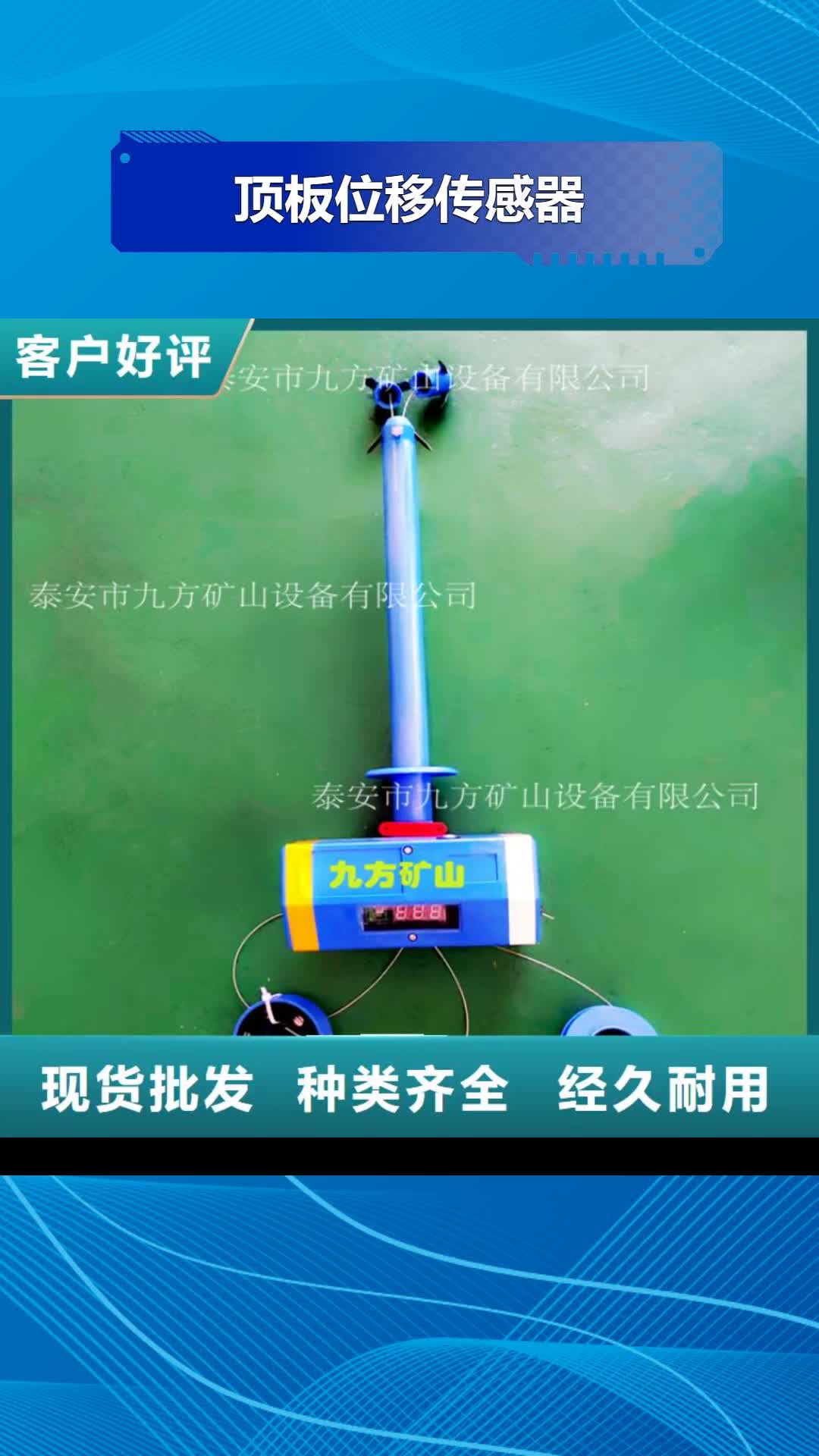 【邢台 顶板位移传感器_拆柱机厂家实力大】