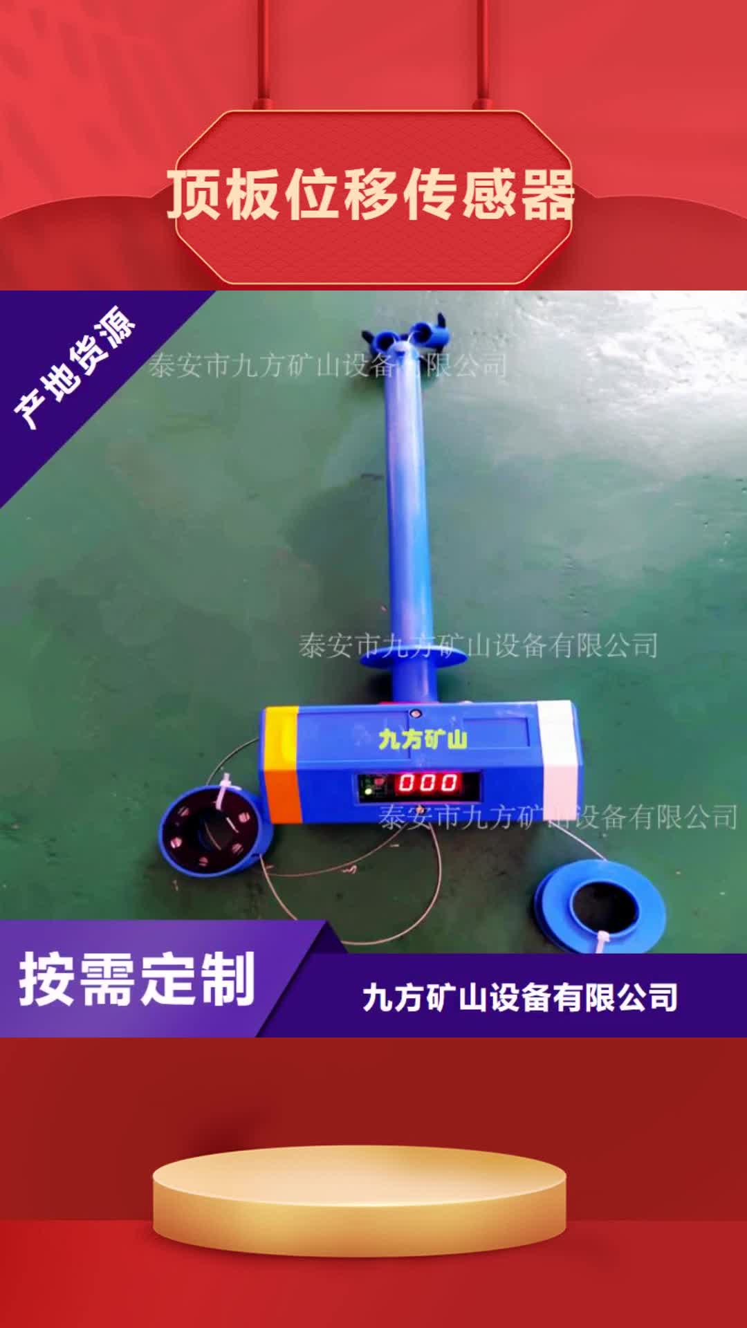 大庆 顶板位移传感器_【顶板离层仪】多年经验值得信赖
