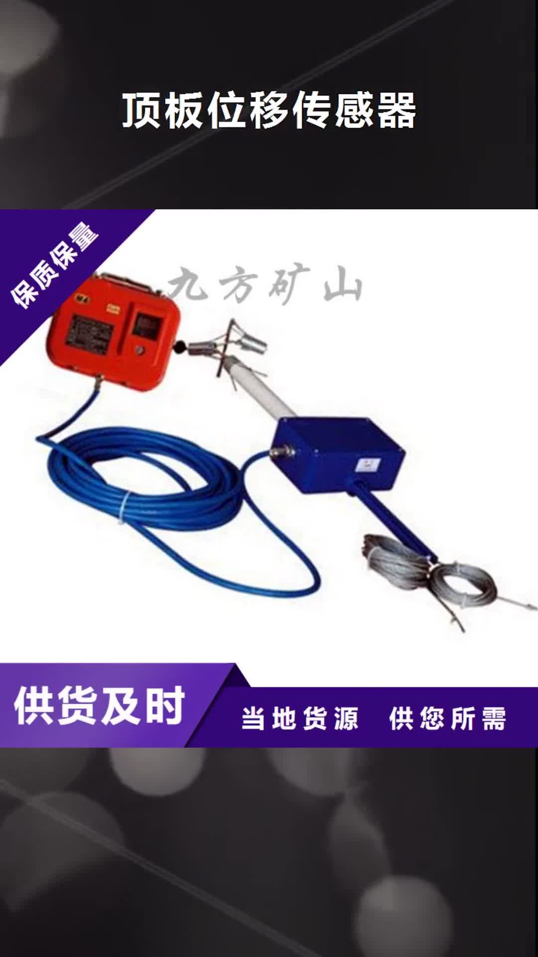 福州【顶板位移传感器】_锚杆扭矩放大器实拍展现